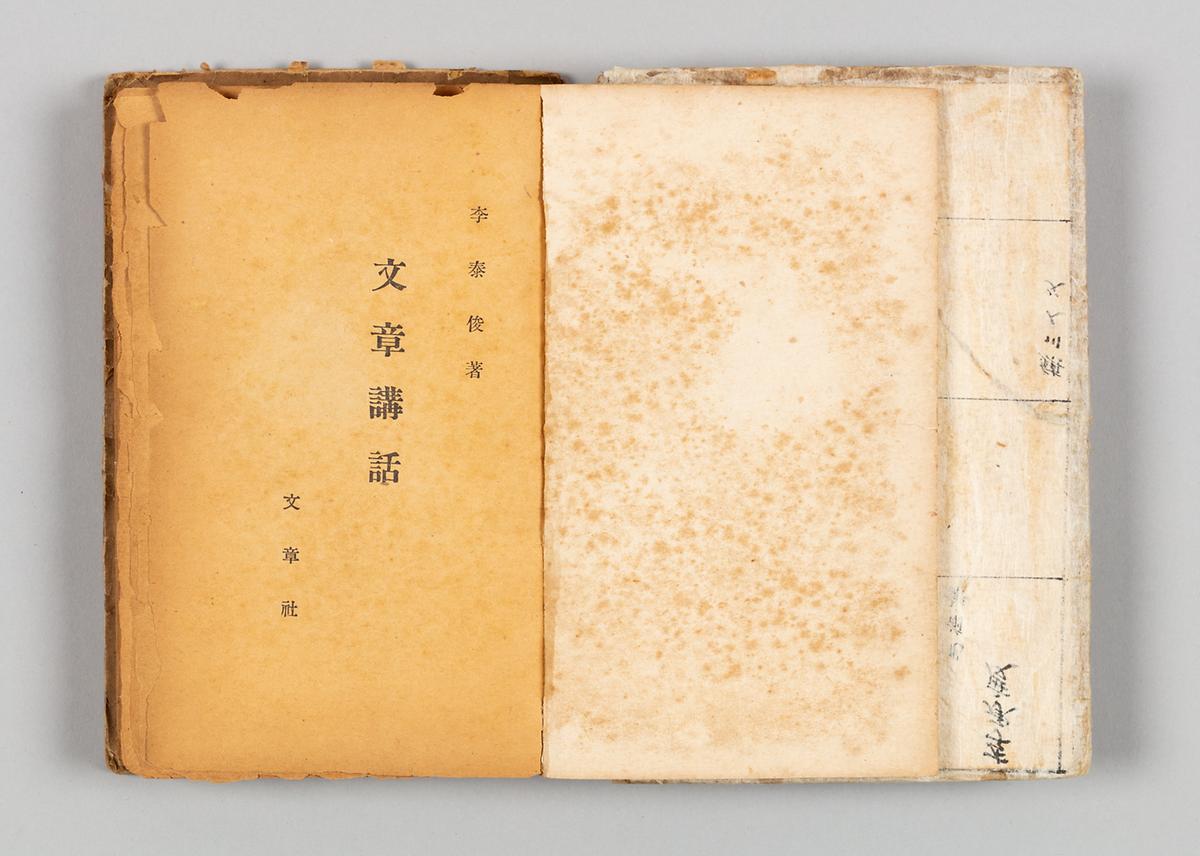 『문장강화』 2번째 사진