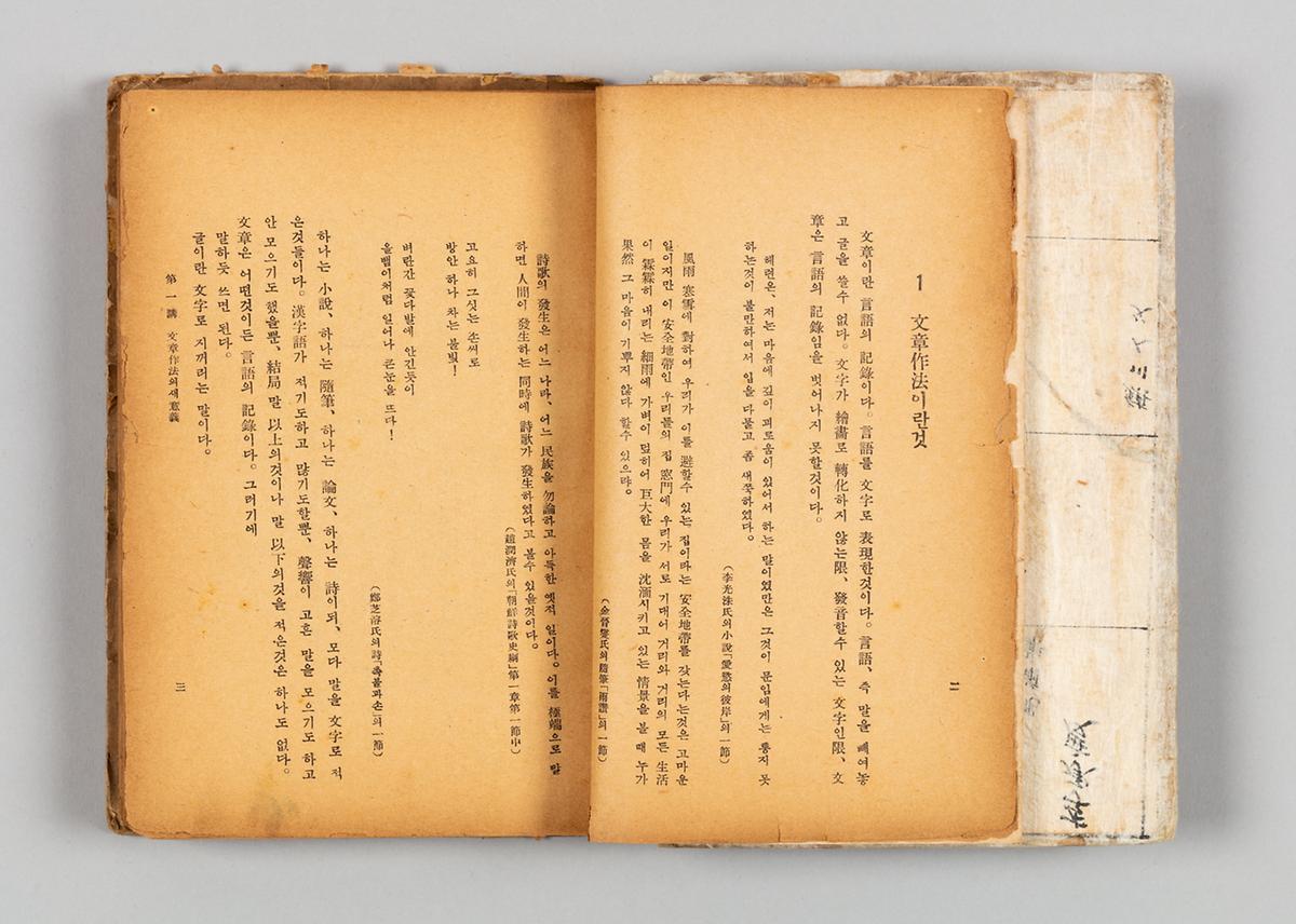 『문장강화』 4번째 사진