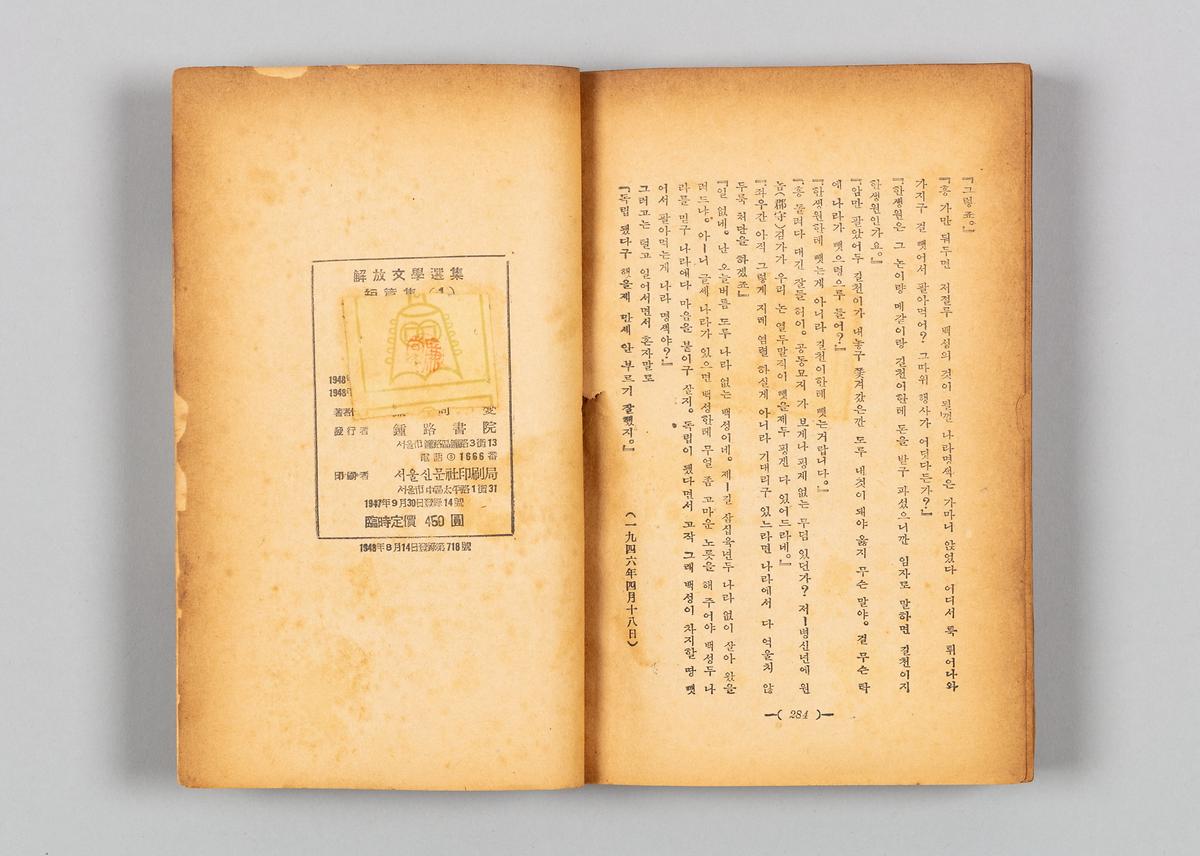 『해방문학선집』 4번째 사진