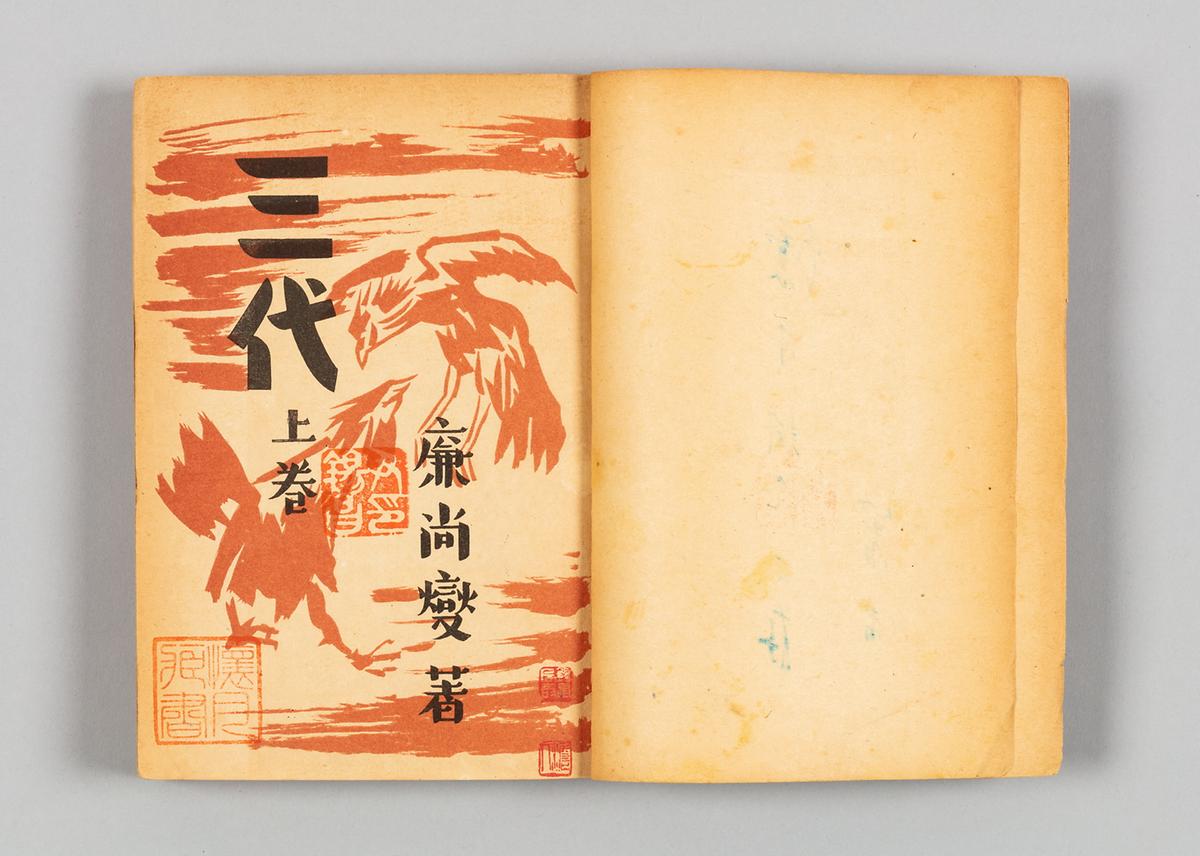 『삼대』 상 3번째 사진