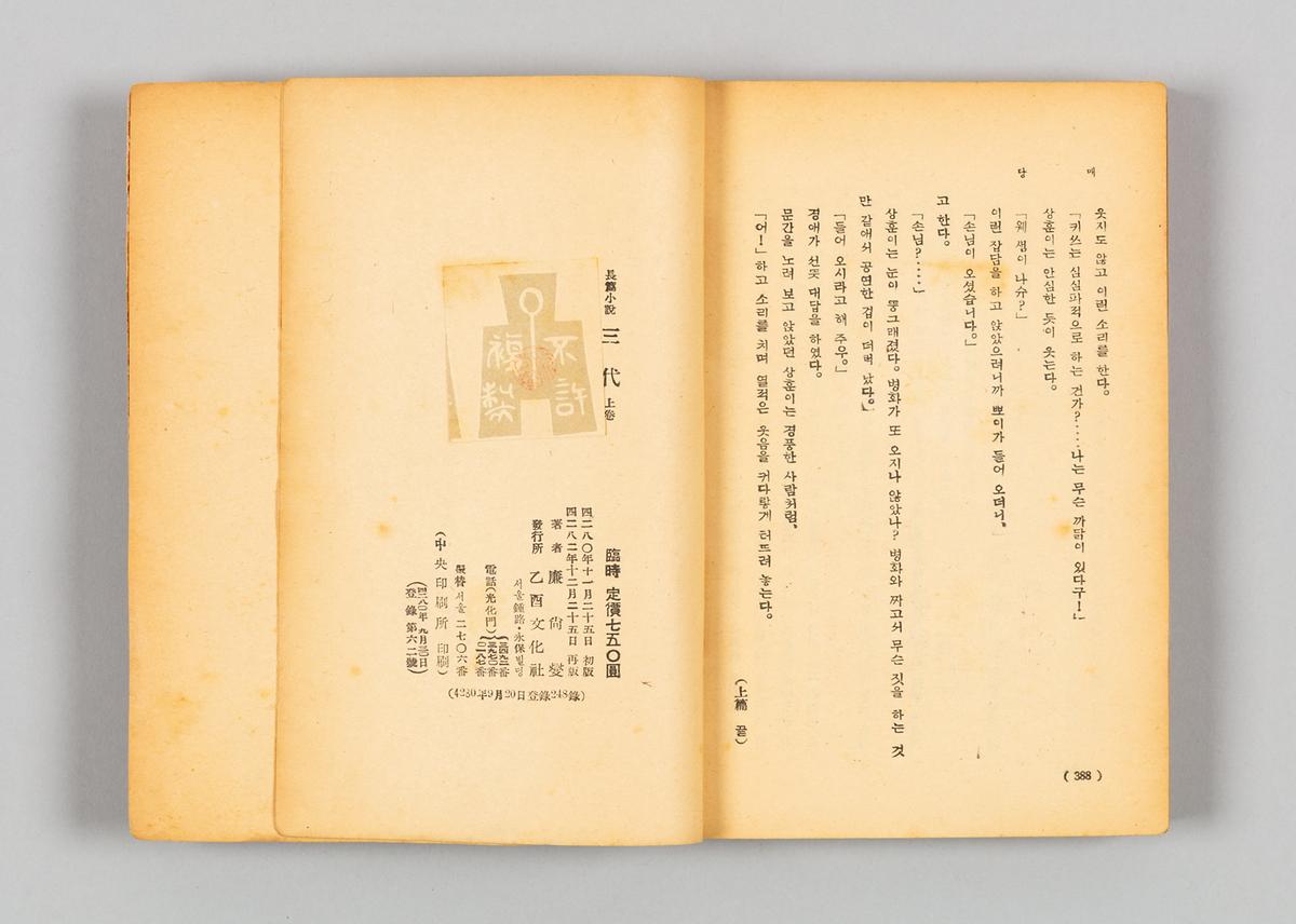 『삼대』 상 5번째 사진