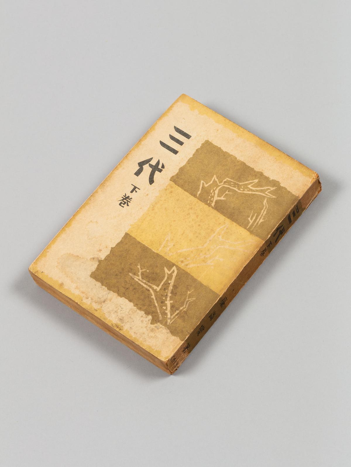 『삼대』 하 1번째 사진