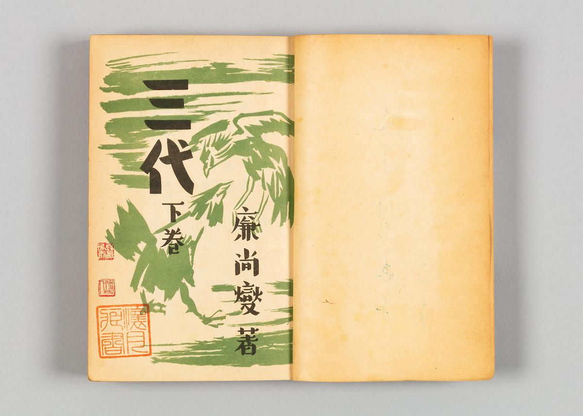 『삼대』 하 3번째 사진