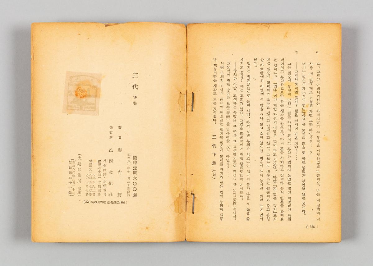 『삼대』 하 5번째 사진