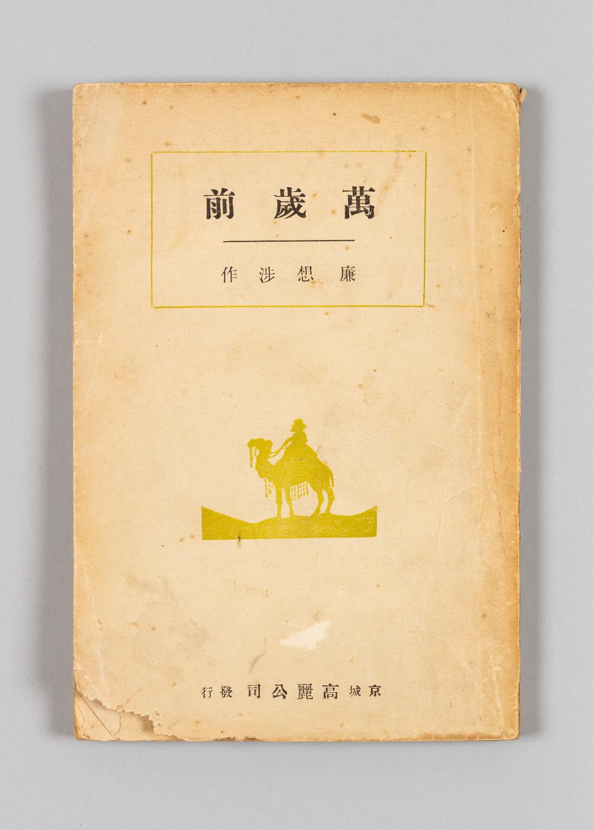 『만세전』 1번째 사진