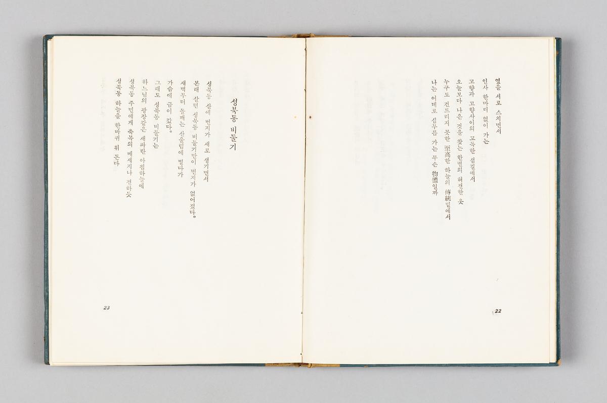 『성북동 비둘기』 4번째 사진