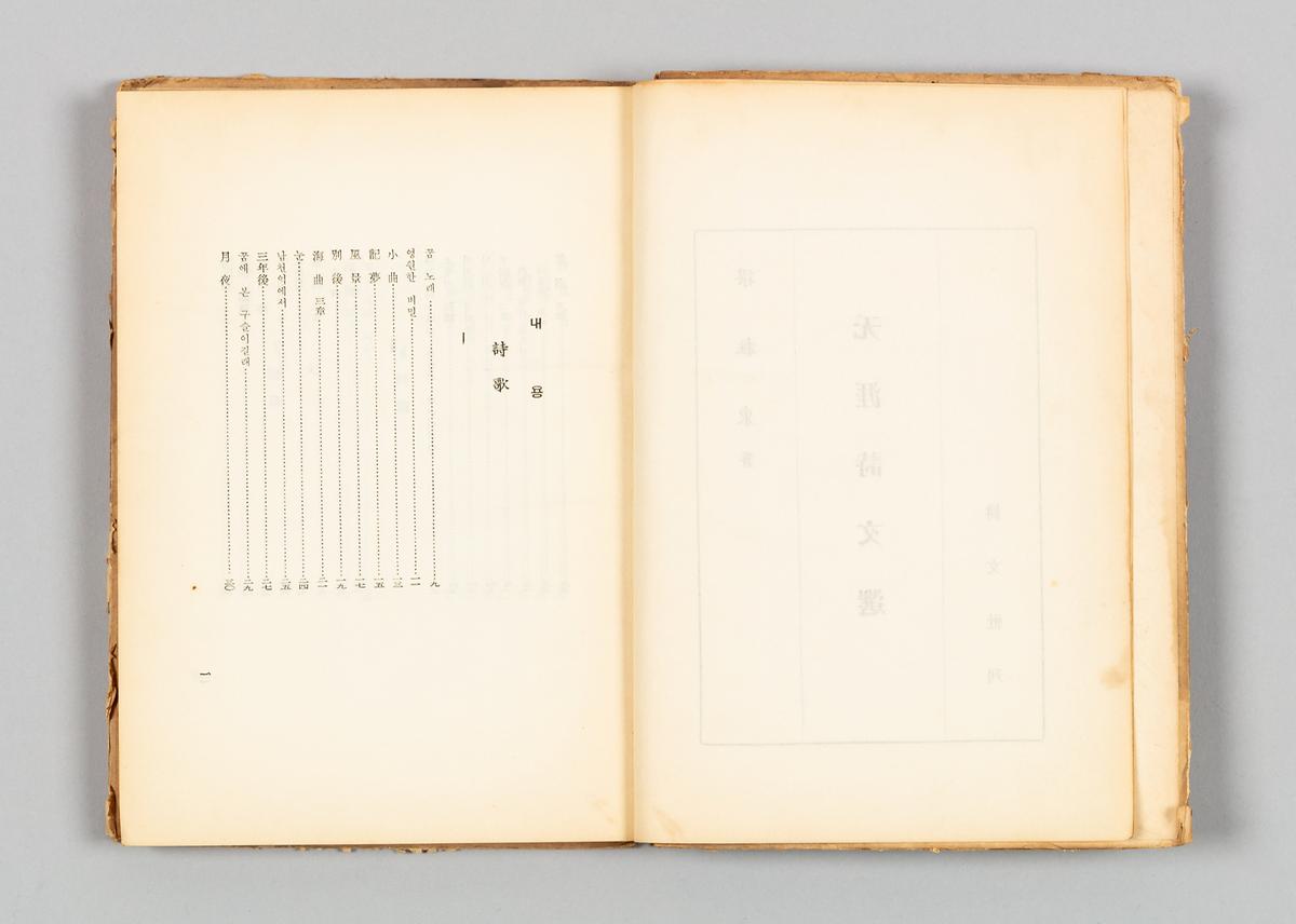 『무애시문선』 2번째 사진