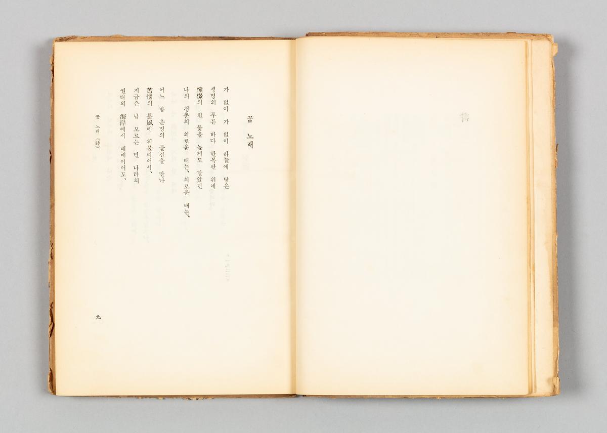 『무애시문선』 3번째 사진