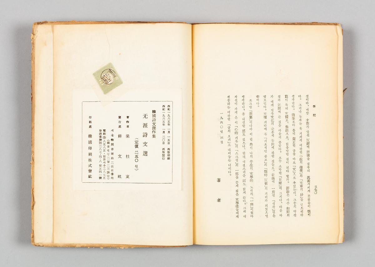 『무애시문선』 4번째 사진