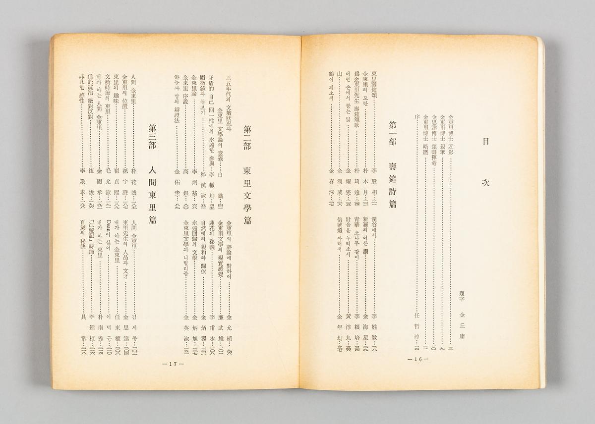 《서라벌문학》 8집 - 동리문학연구 3번째 사진
