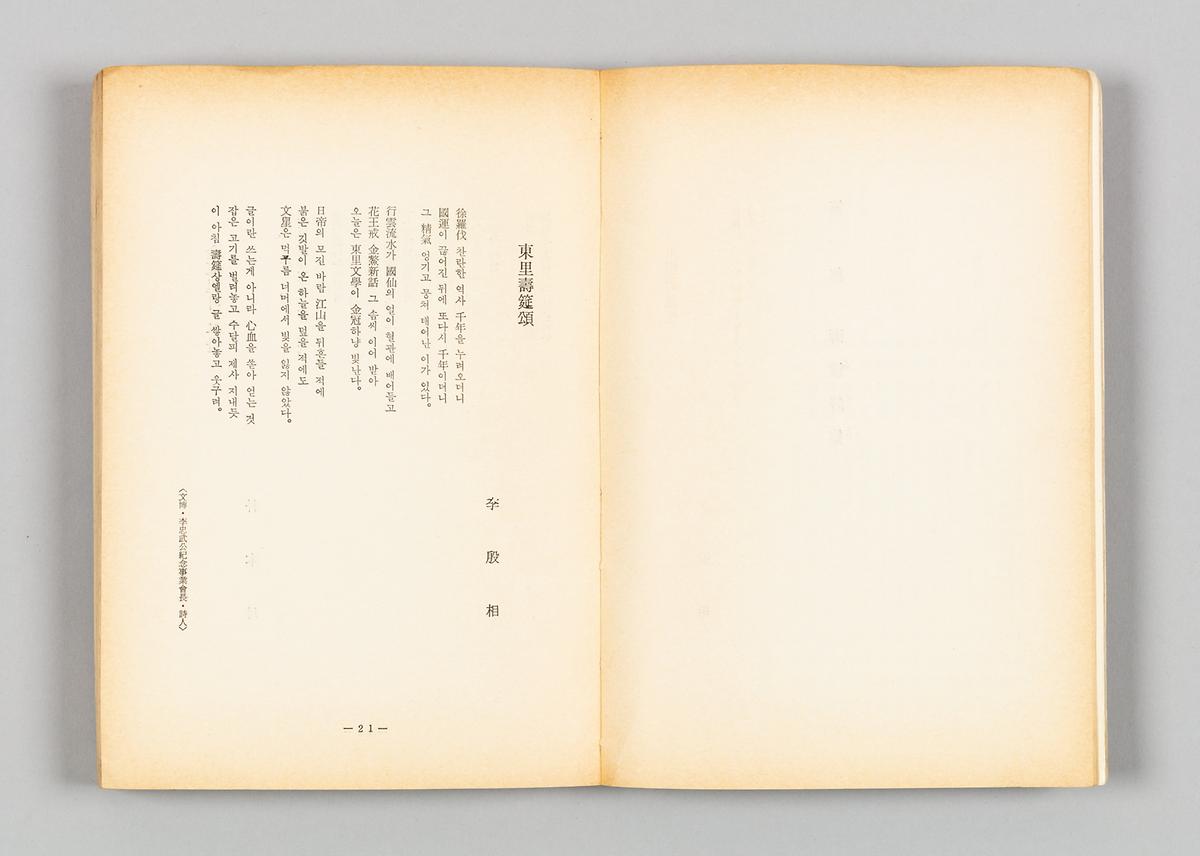 《서라벌문학》 8집 - 동리문학연구 4번째 사진