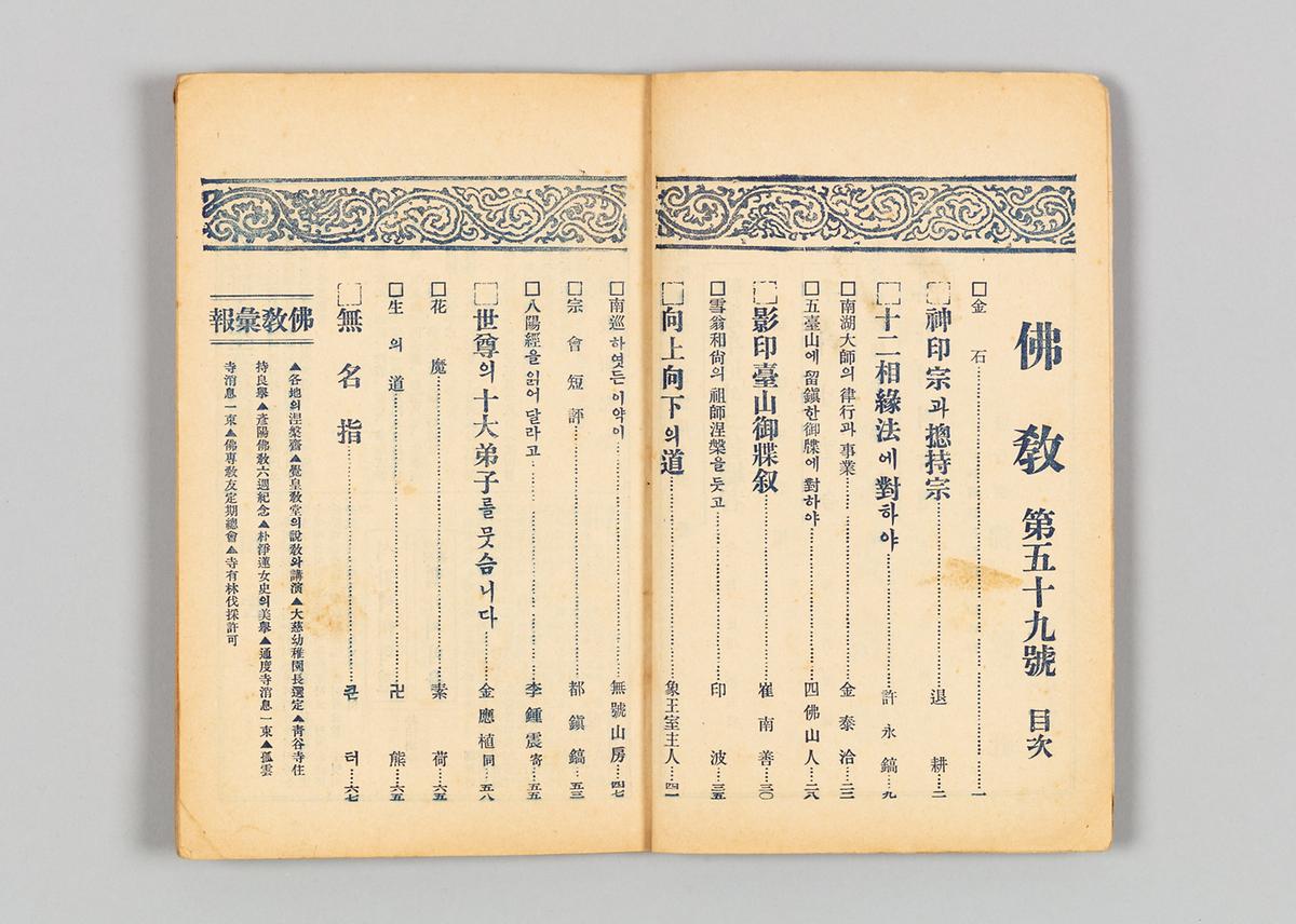 《불교》 59호 2번째 사진