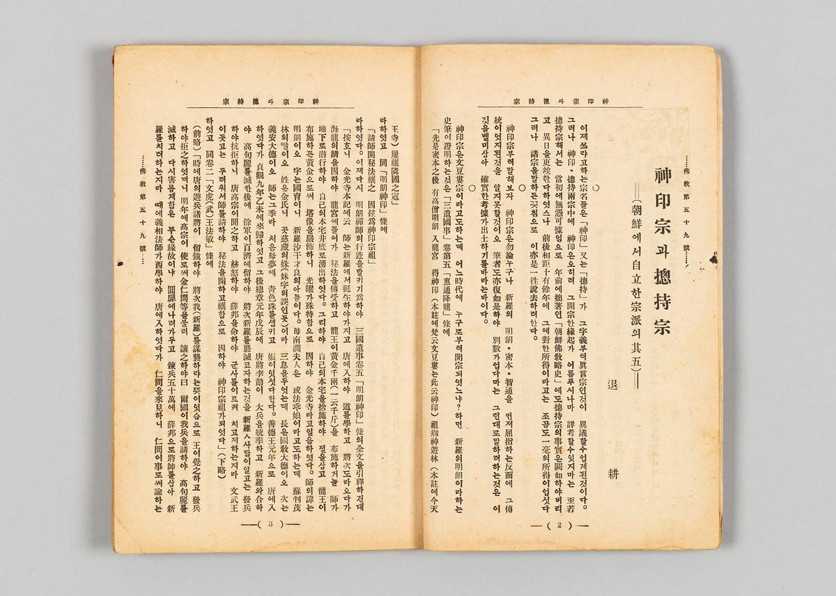 《불교》 59호 3번째 사진