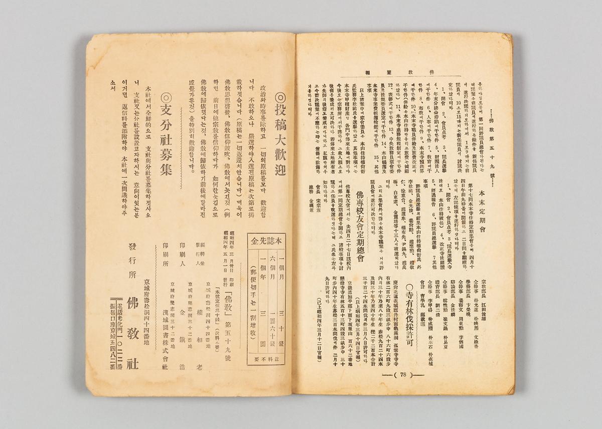 《불교》 59호 4번째 사진