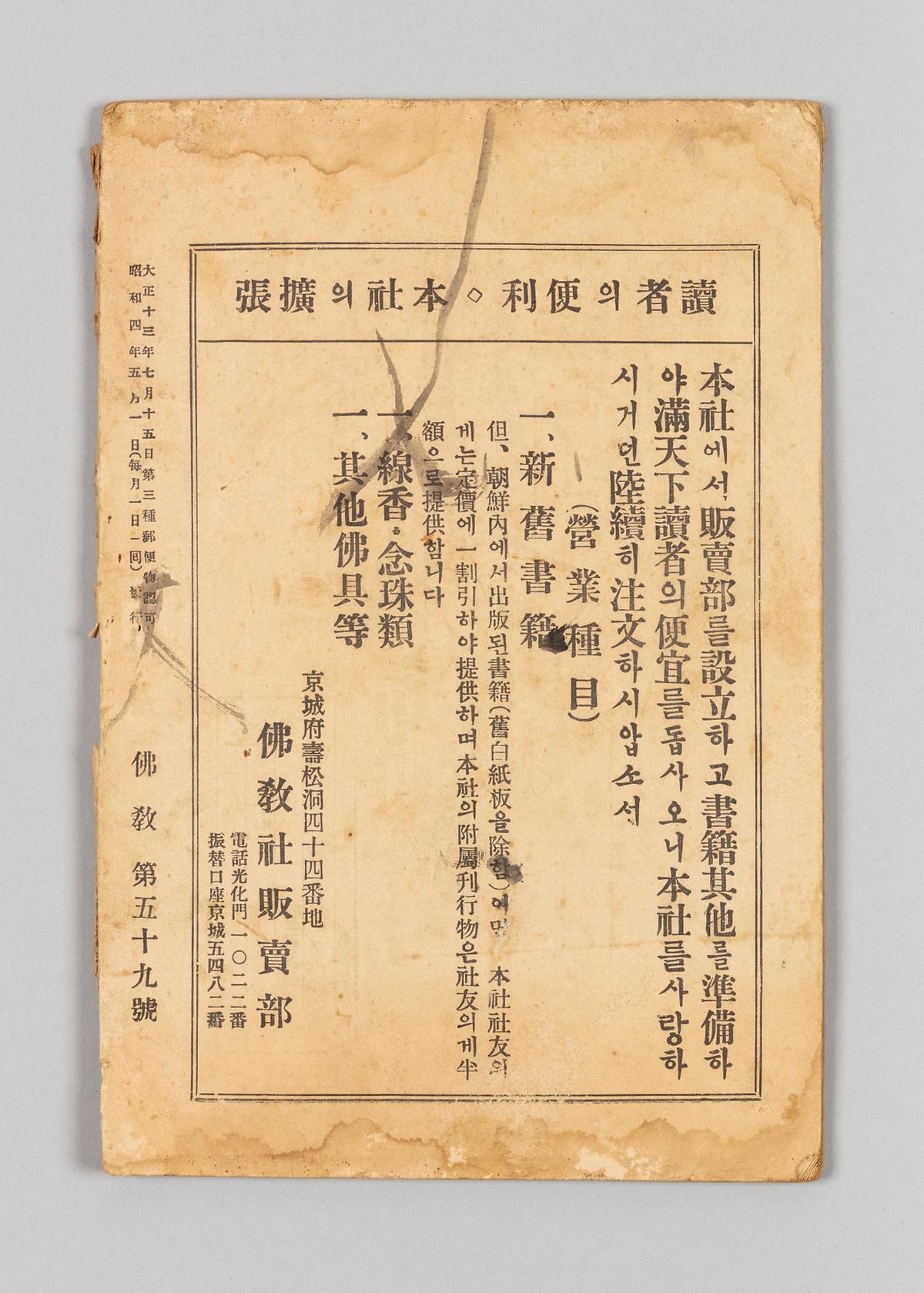 《불교》 59호 5번째 사진