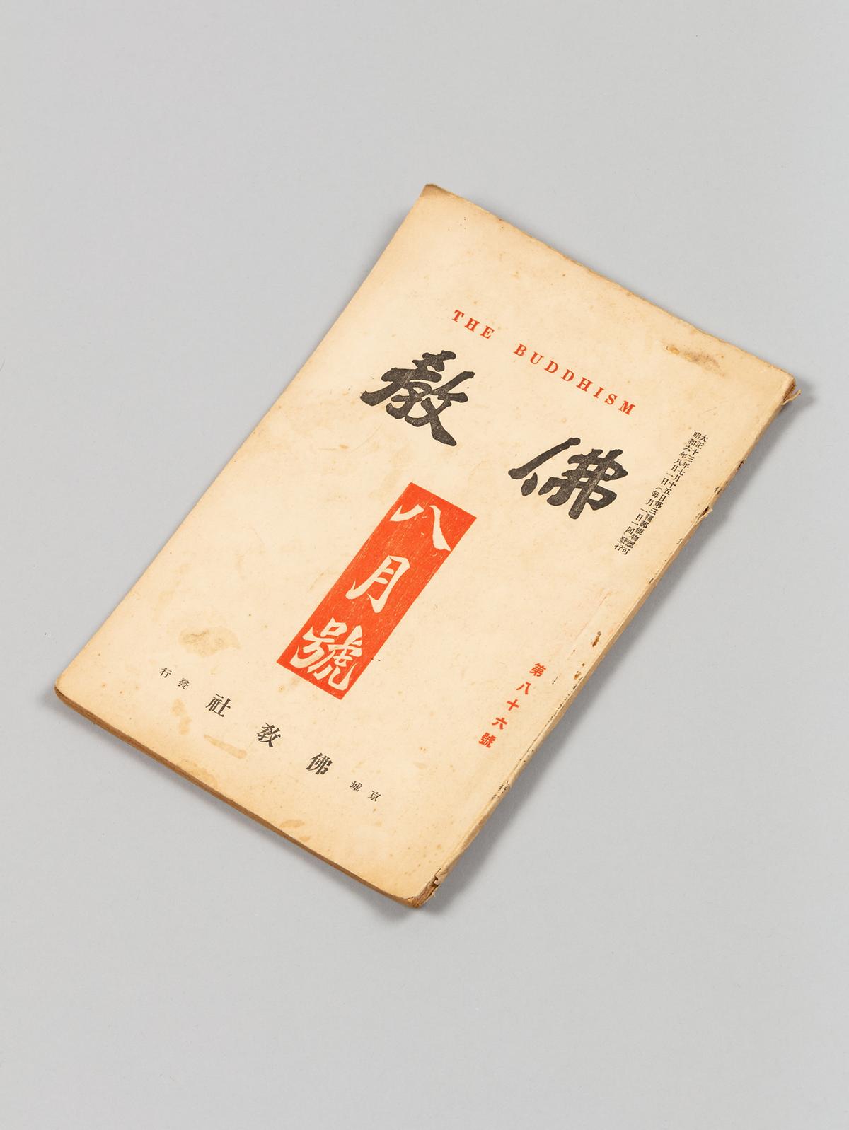 《불교》 86호 1번째 사진