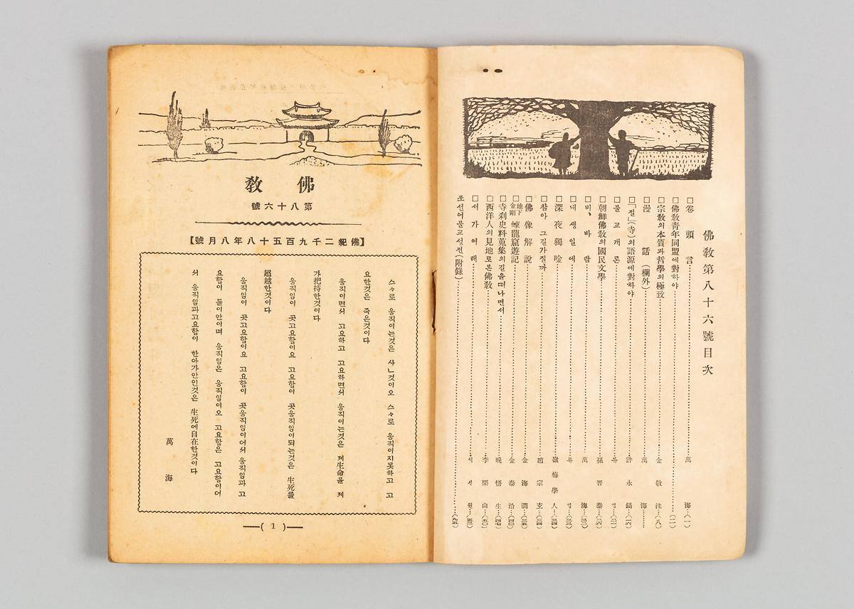 《불교》 86호 2번째 사진