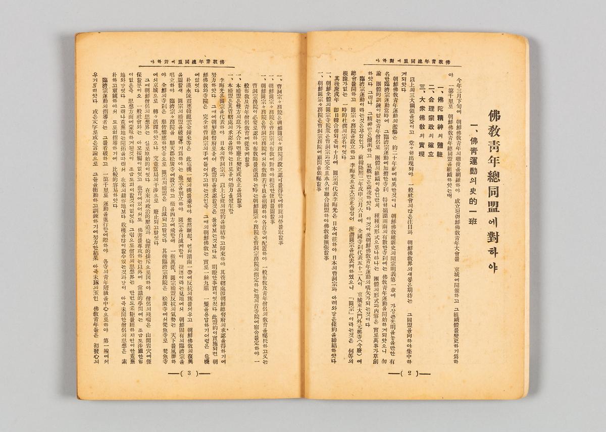 《불교》 86호 3번째 사진