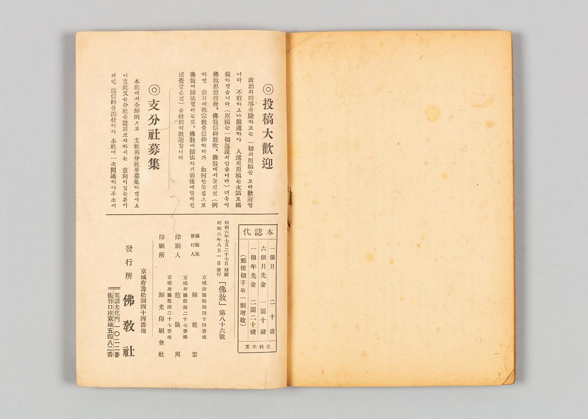 《불교》 86호 4번째 사진