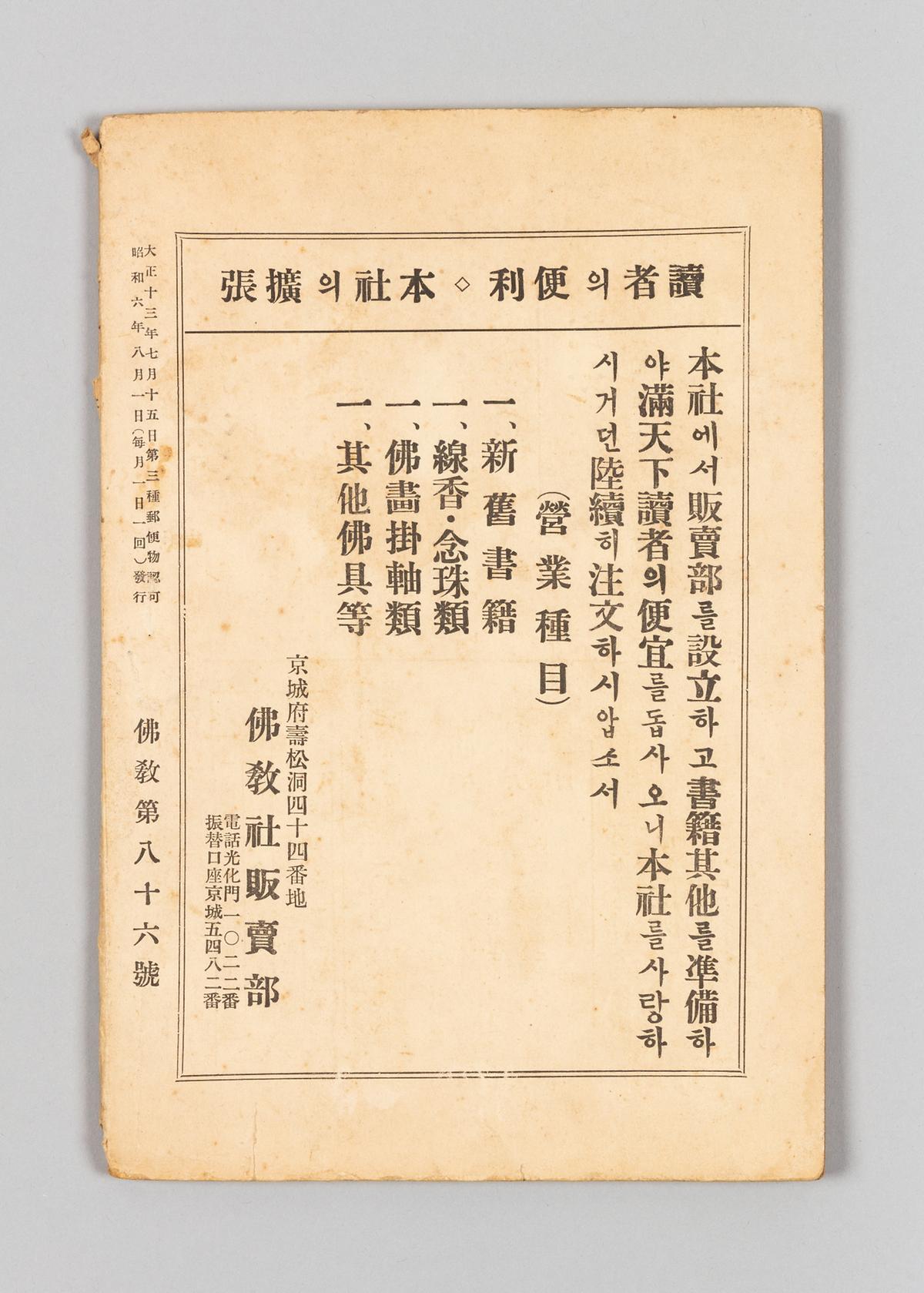 《불교》 86호 5번째 사진