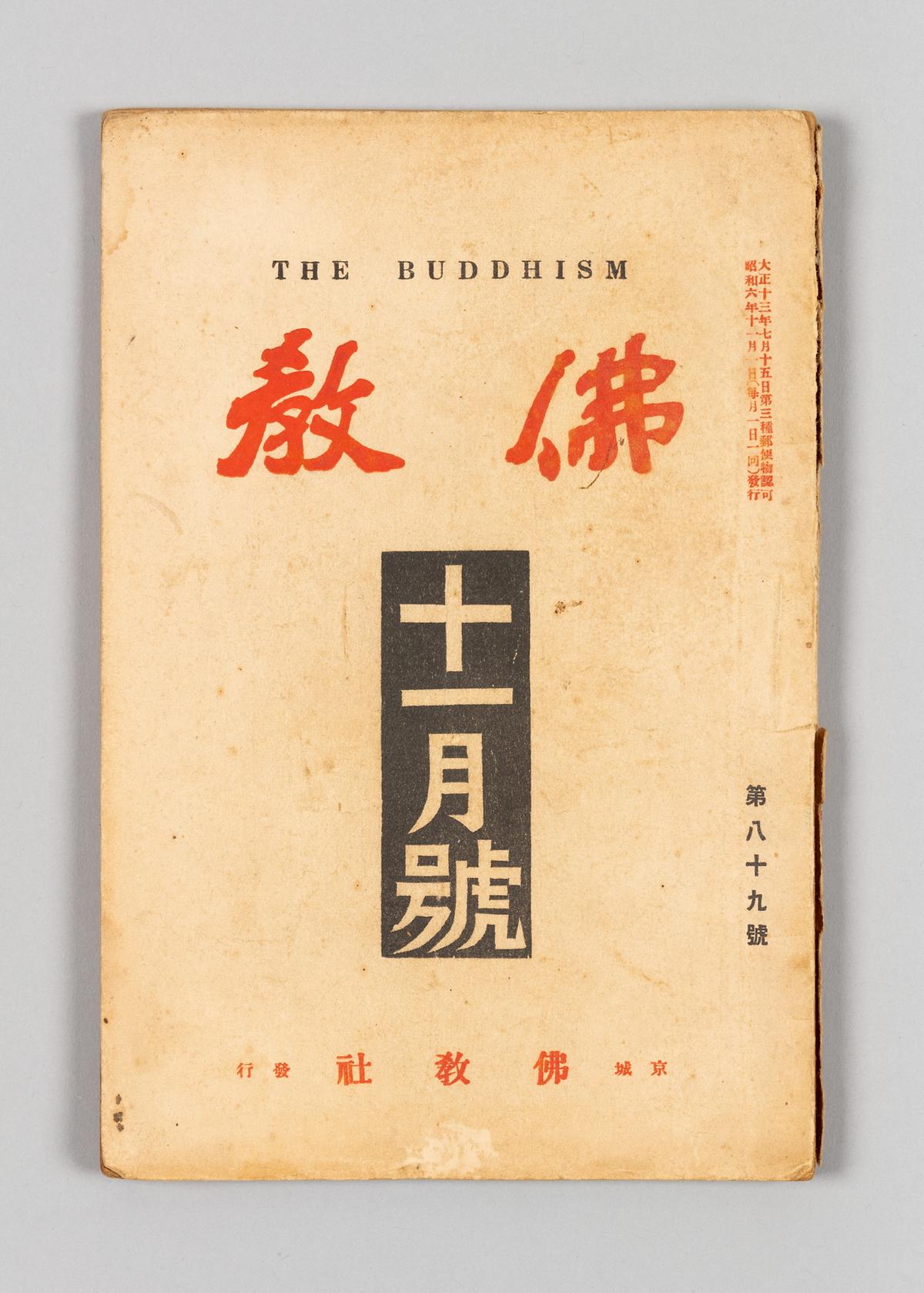 《불교》 89호 1번째 사진