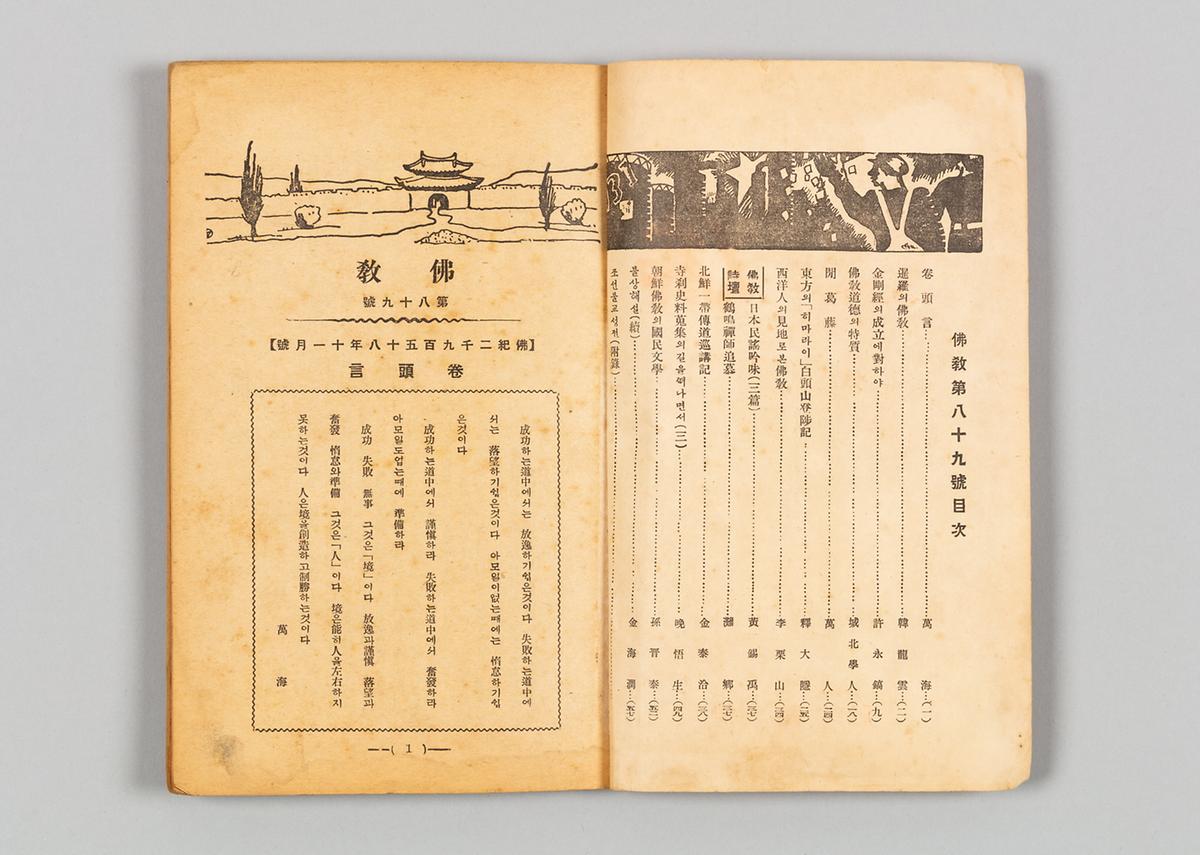 《불교》 89호 2번째 사진