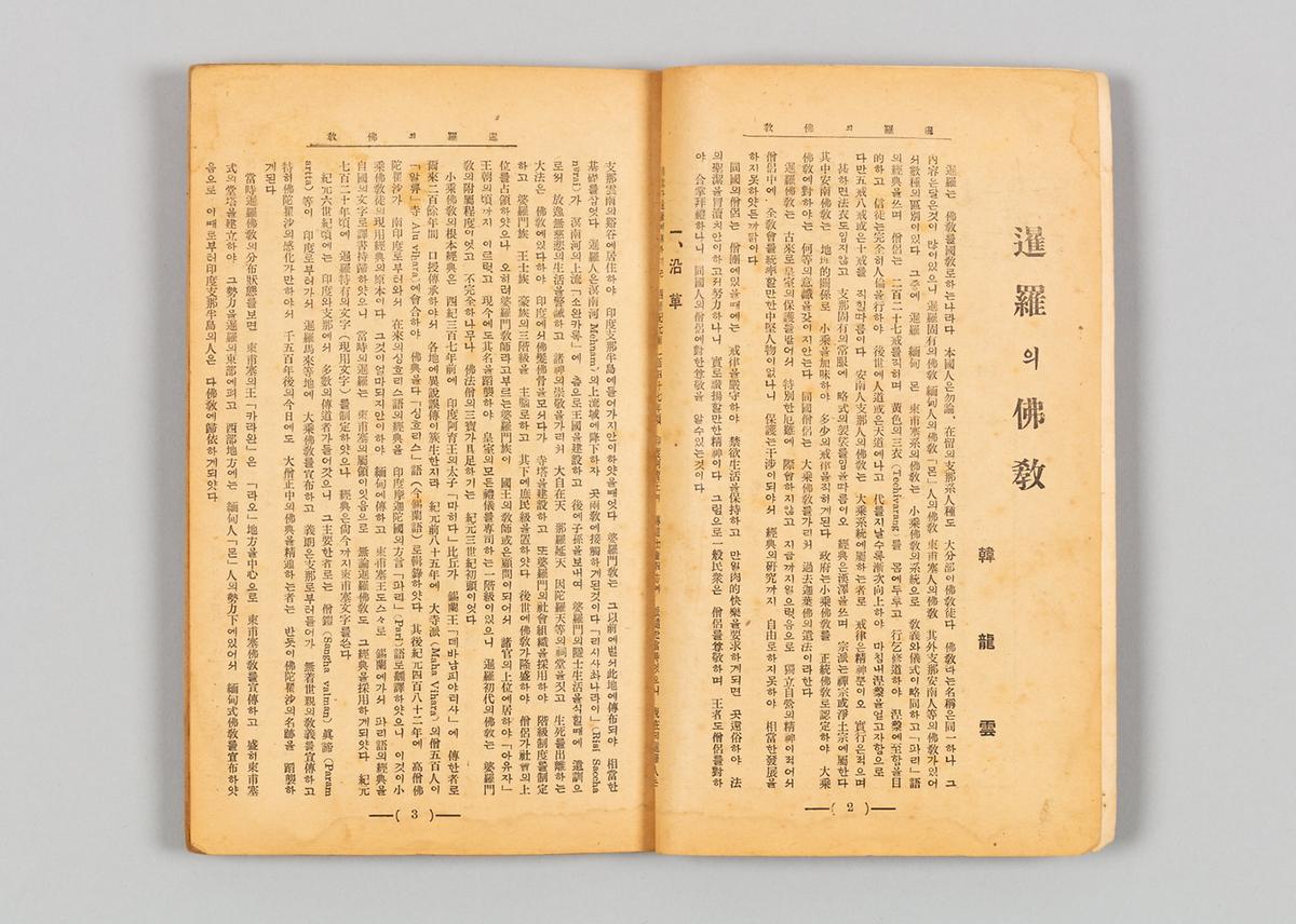 《불교》 89호 3번째 사진