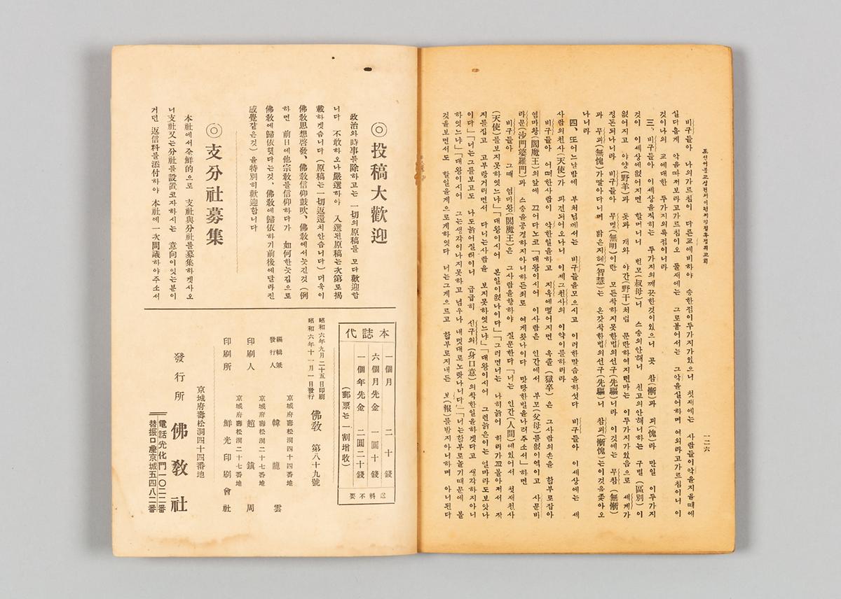 《불교》 89호 4번째 사진