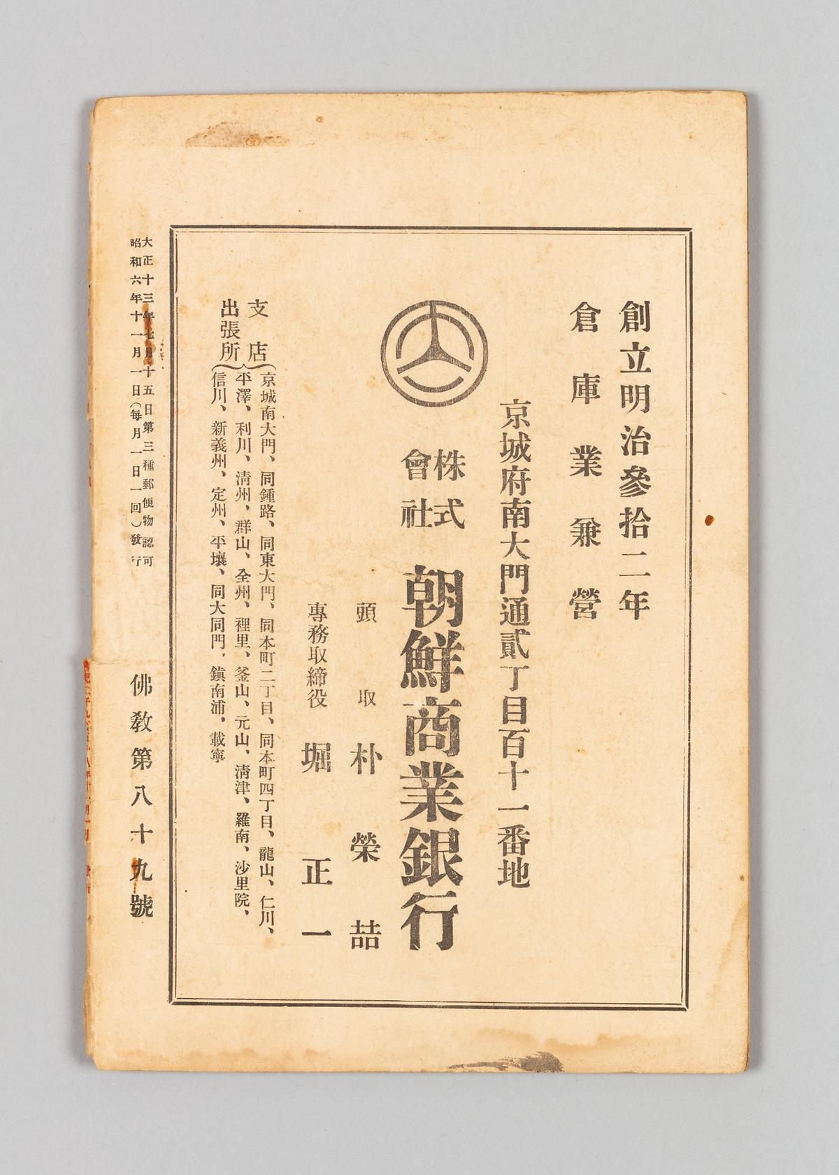 《불교》 89호 5번째 사진