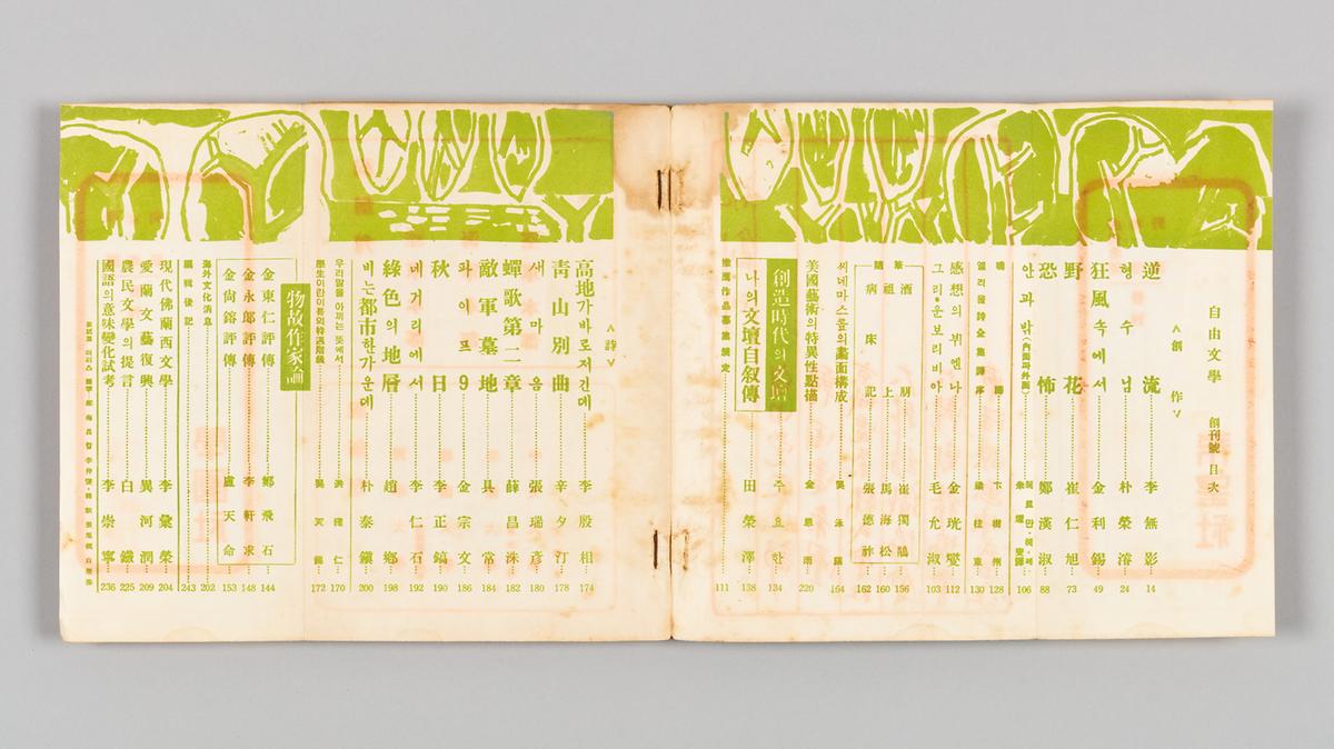 《자유문학》 창간호 2번째 사진