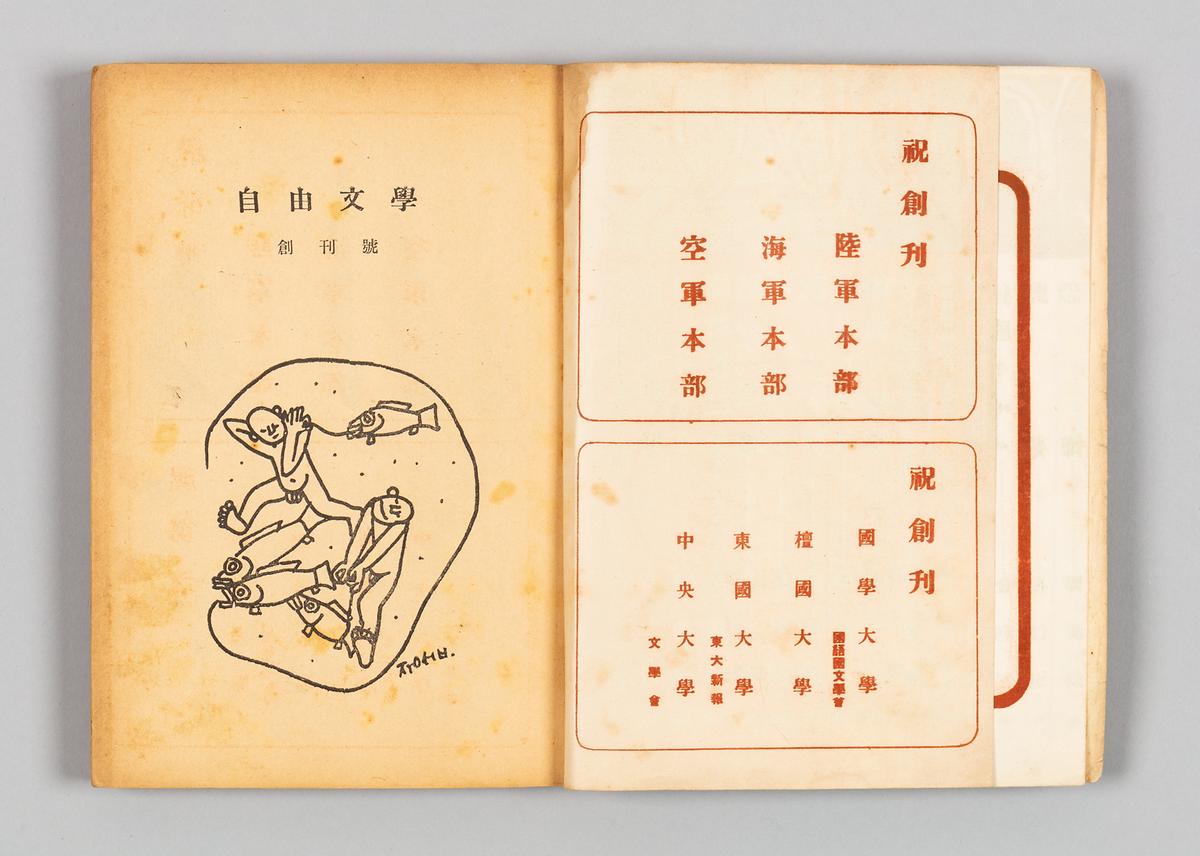 《자유문학》 창간호 3번째 사진