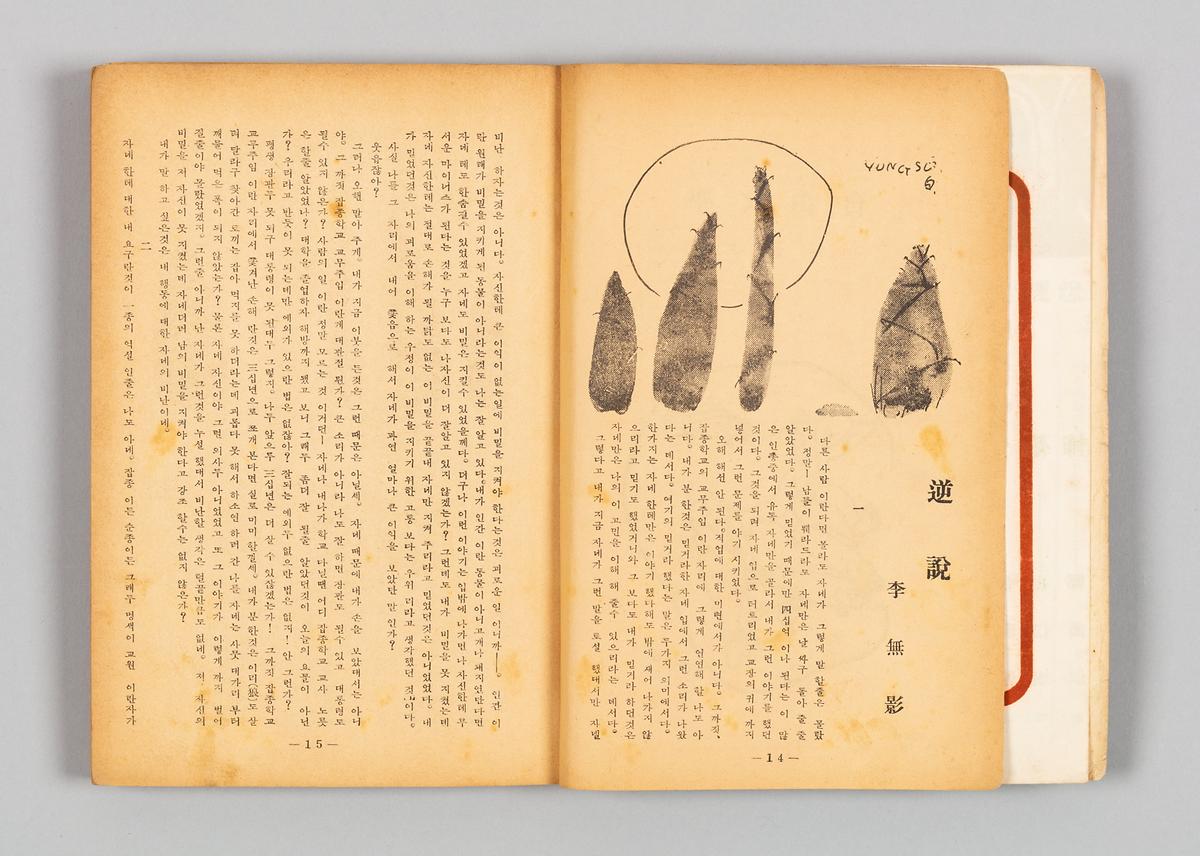 《자유문학》 창간호 4번째 사진