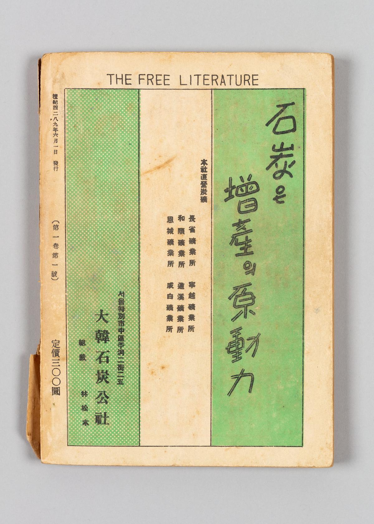 《자유문학》 창간호 5번째 사진