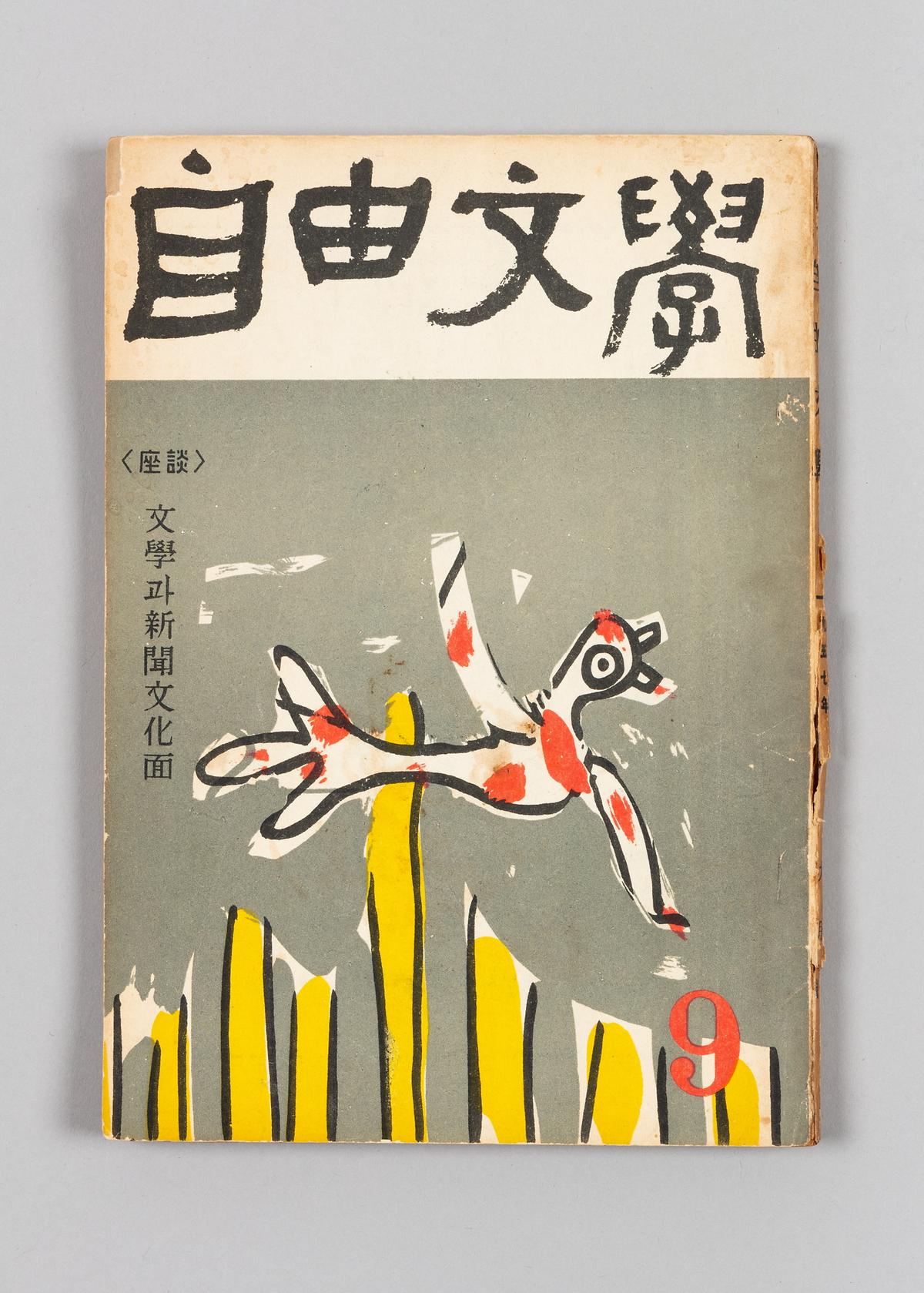 《자유문학》 1번째 사진