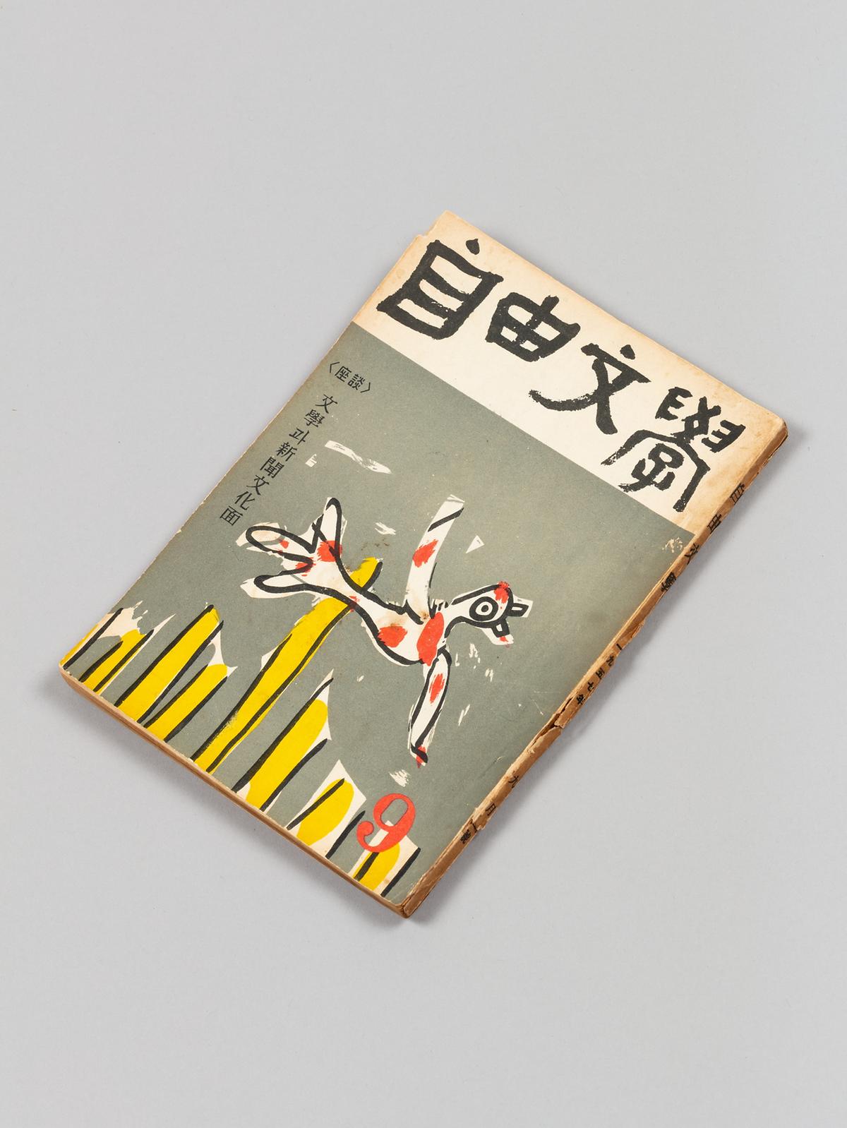 《자유문학》 2번째 사진