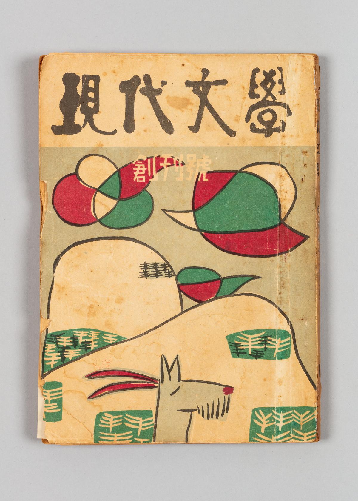 《현대문학》 창간호 1번째 사진