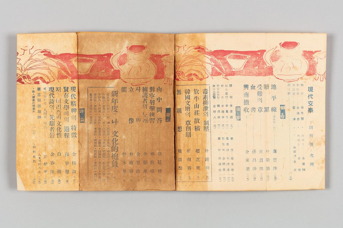 《현대문학》 창간호 2번째 사진