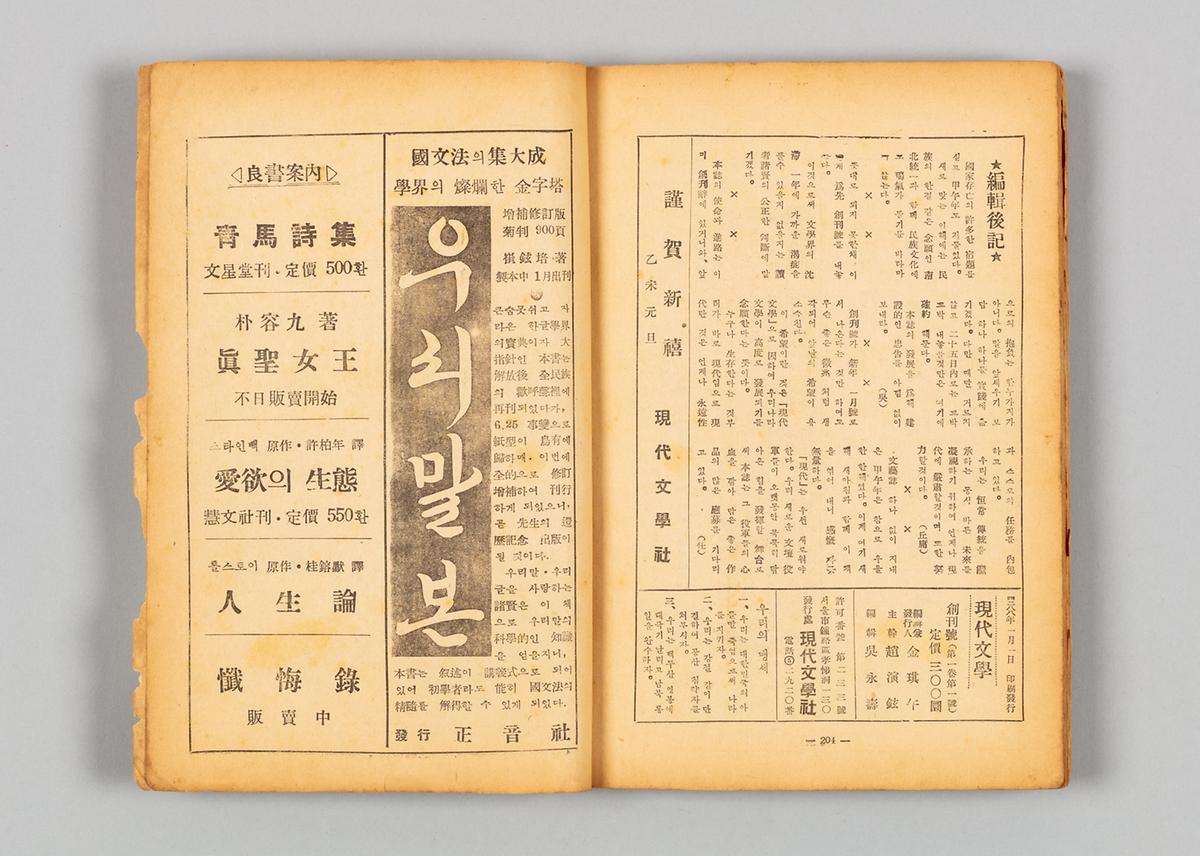 《현대문학》 창간호 4번째 사진