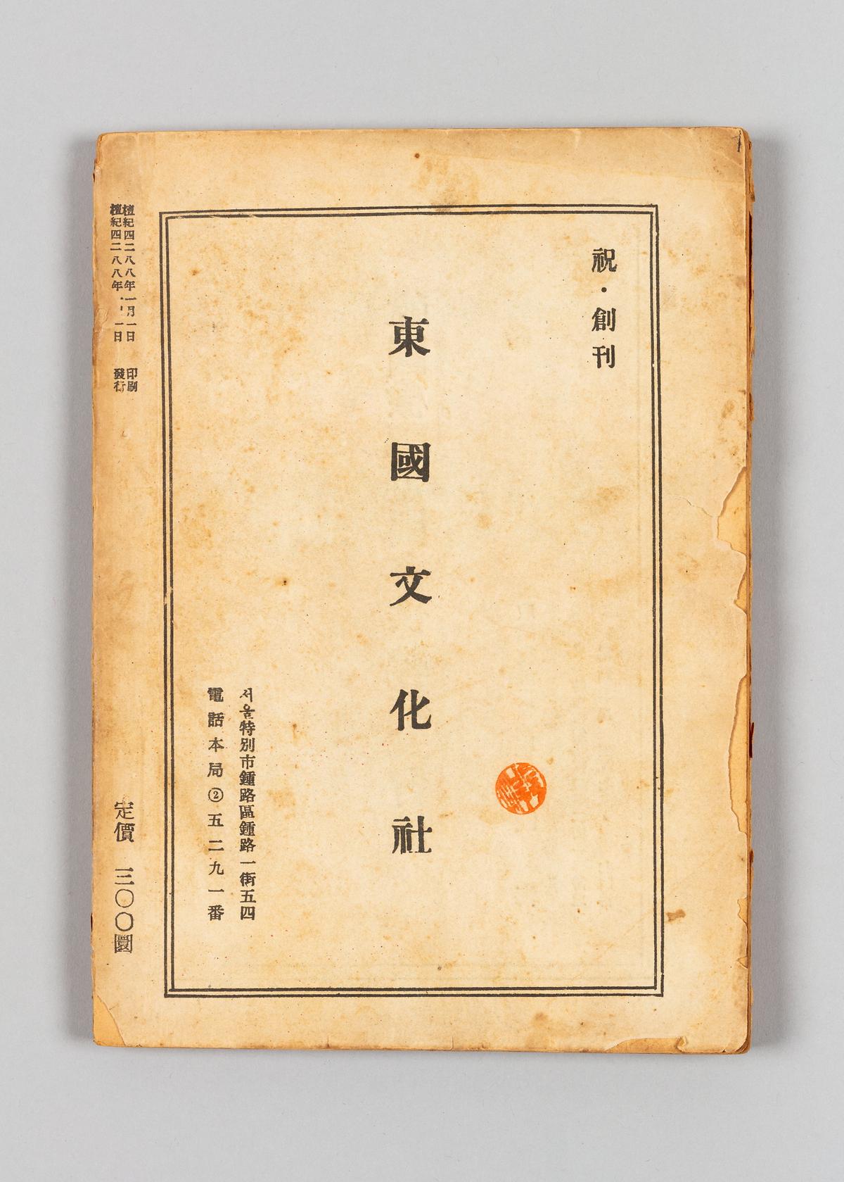 《현대문학》 창간호 5번째 사진