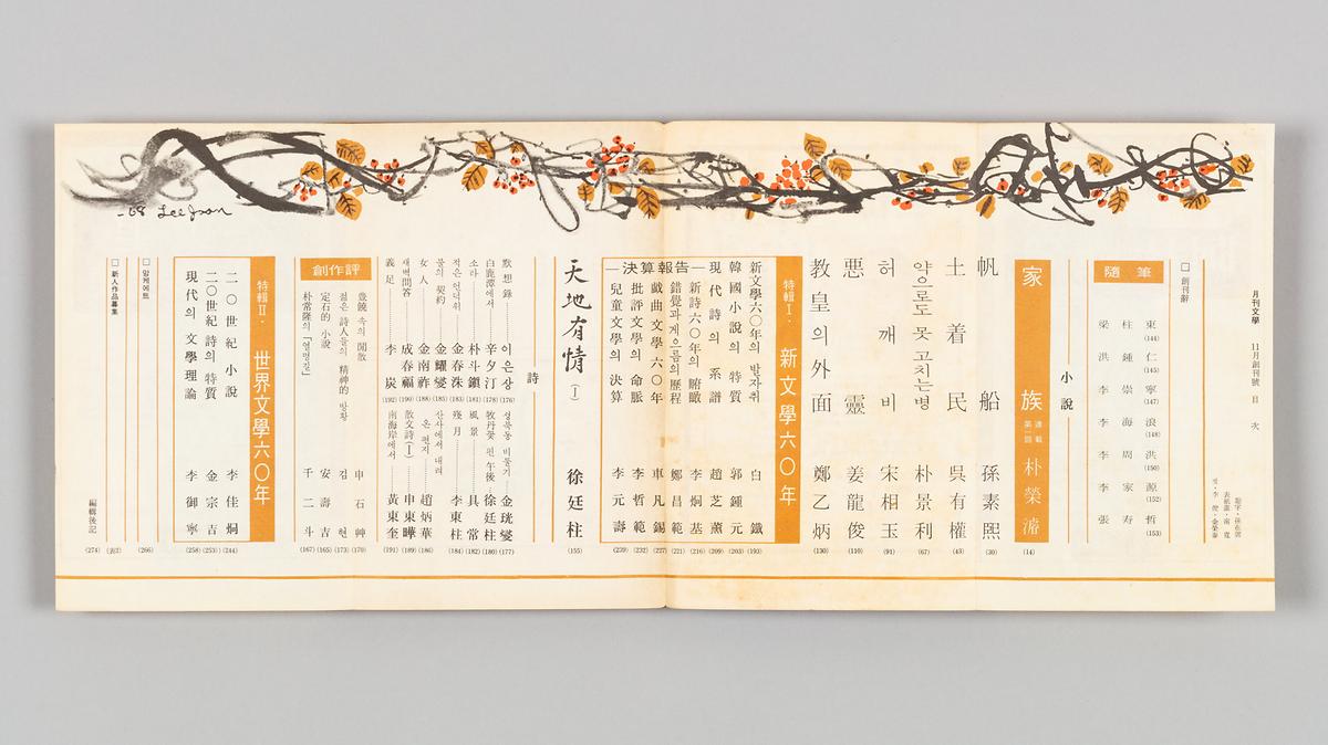 《월간문학》 창간호 2번째 사진