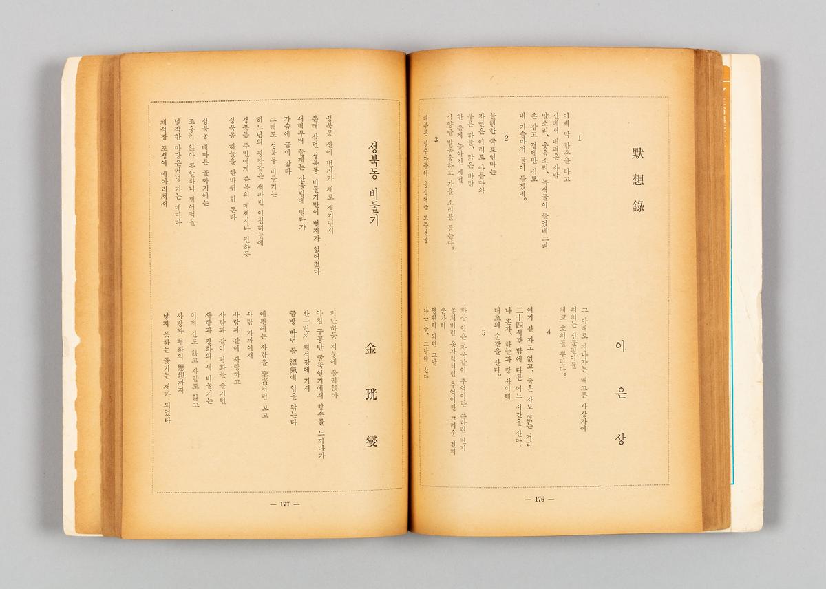 《월간문학》 창간호 3번째 사진