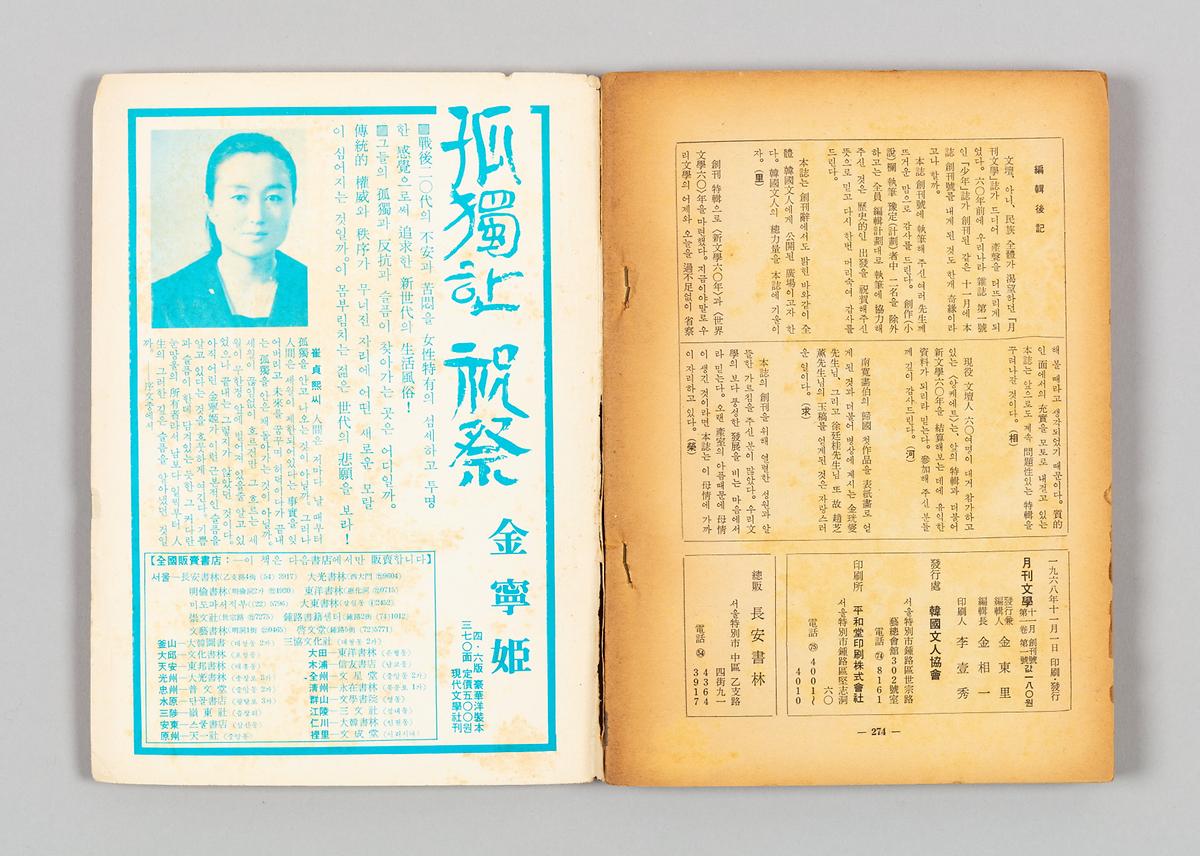 《월간문학》 창간호 4번째 사진