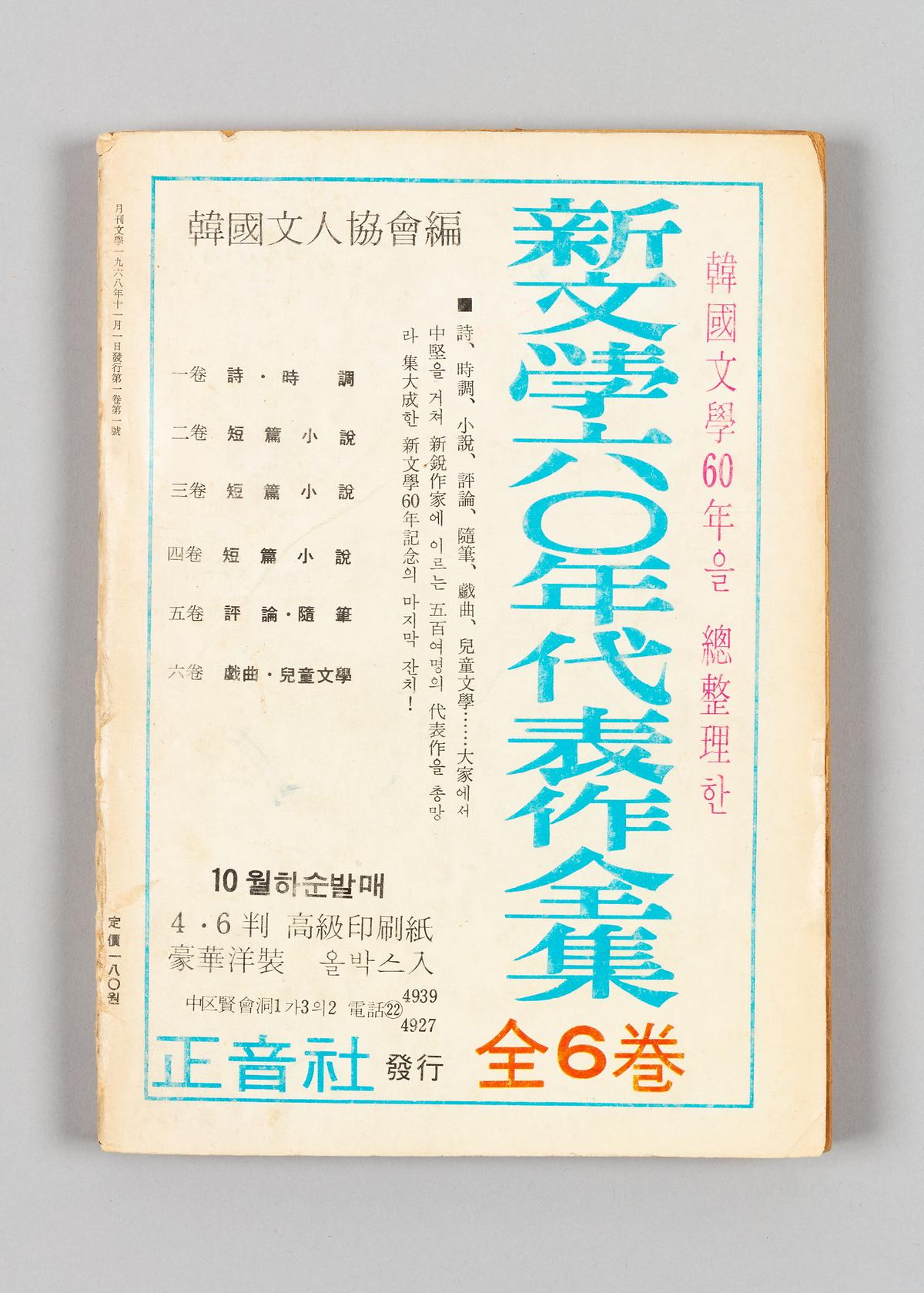 《월간문학》 창간호 5번째 사진