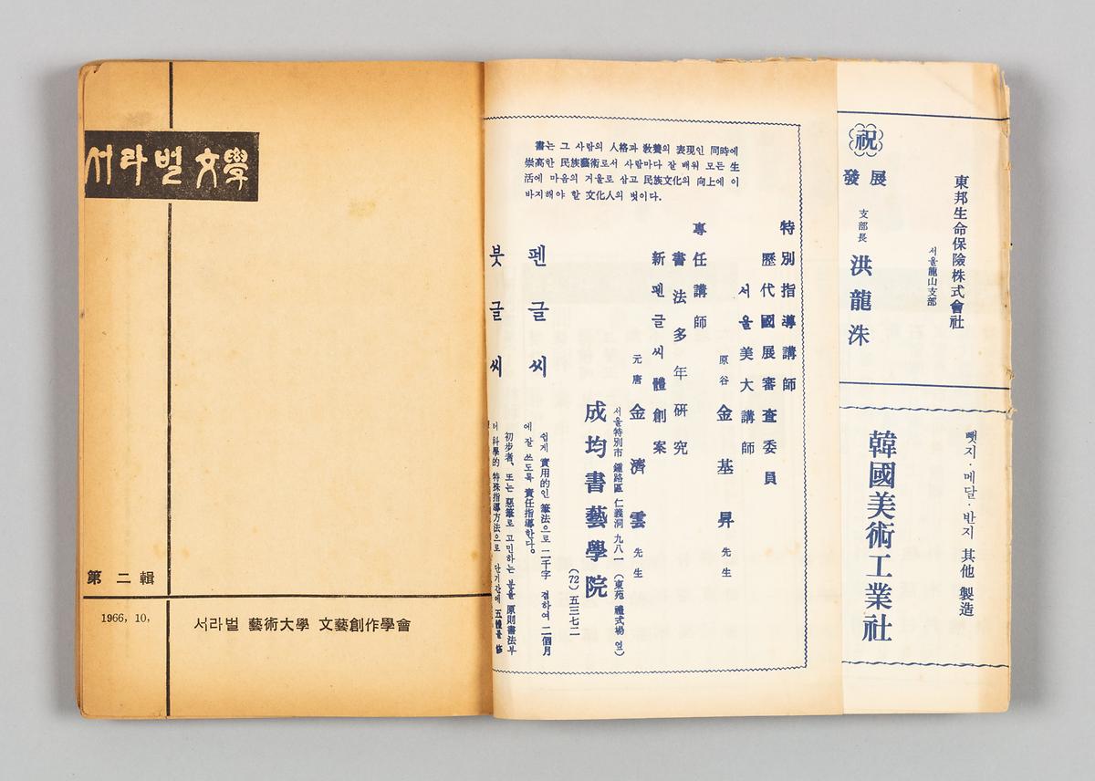 《서라벌문학》 2집 3번째 사진