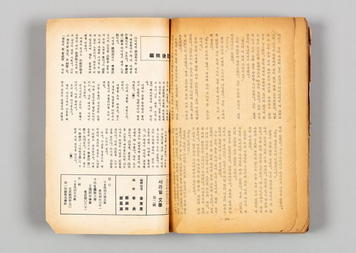 《서라벌문학》 2집 4번째 사진