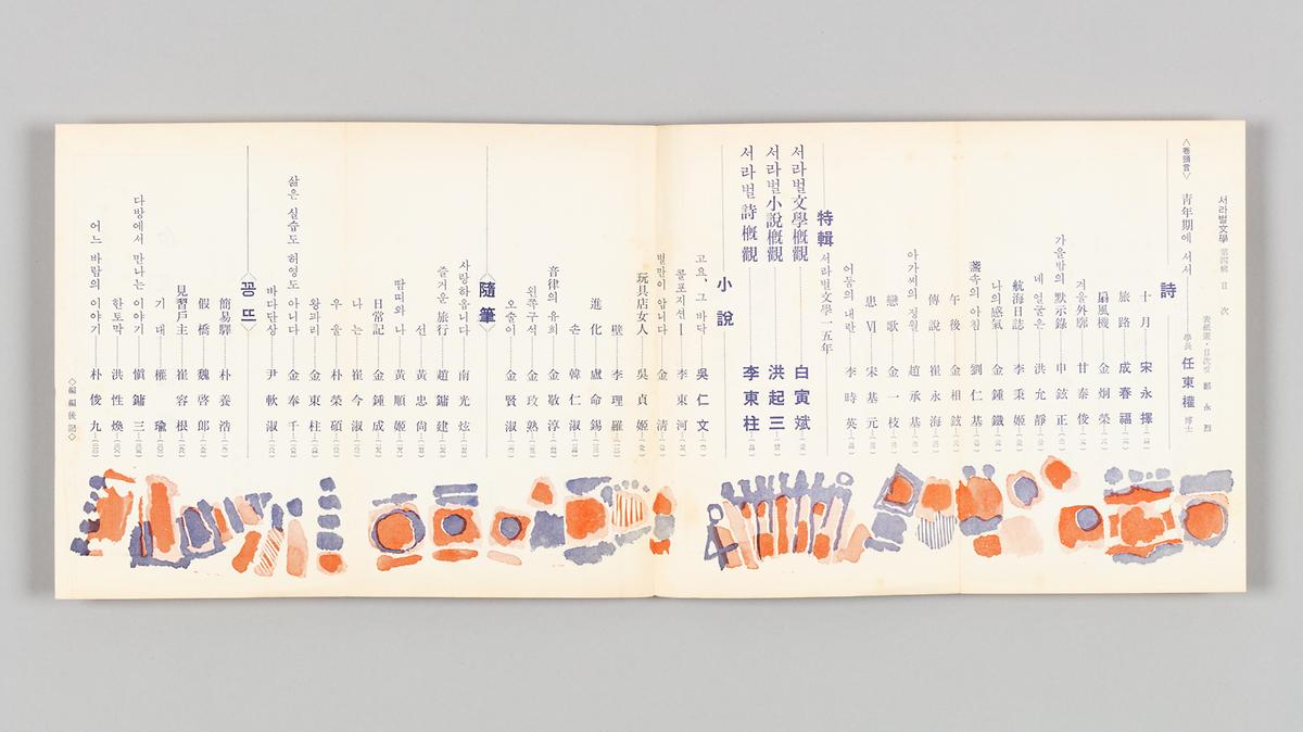 《서라벌문학》 4집 2번째 사진