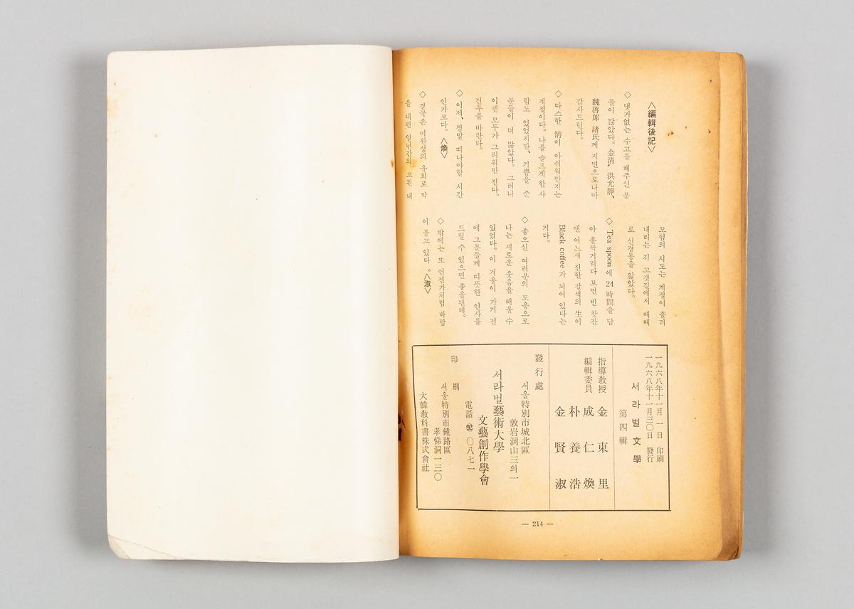 《서라벌문학》 4집 5번째 사진