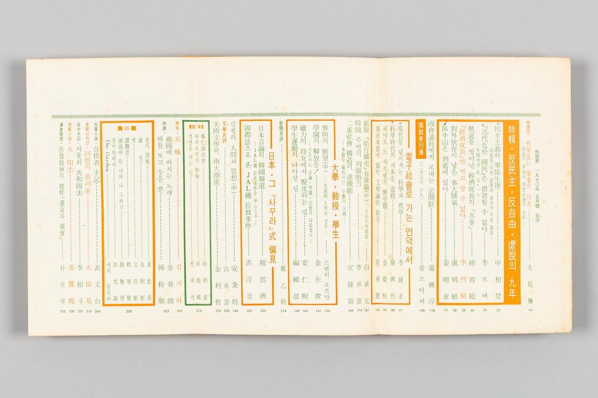 《사상계》 2번째 사진