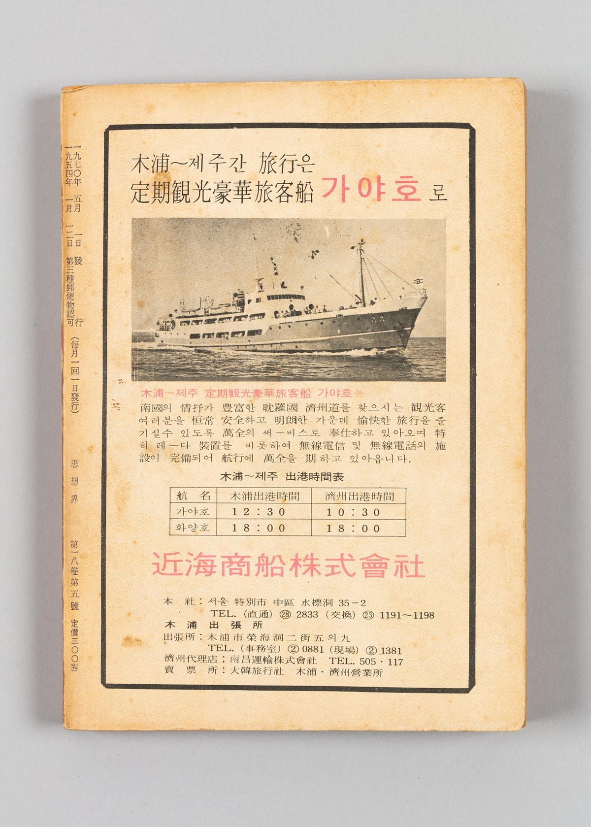 《사상계》 5번째 사진