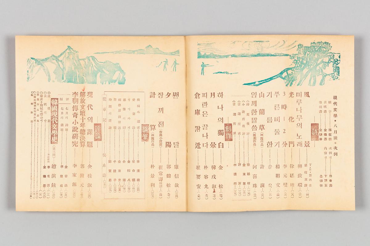 《현대문학》 2번째 사진